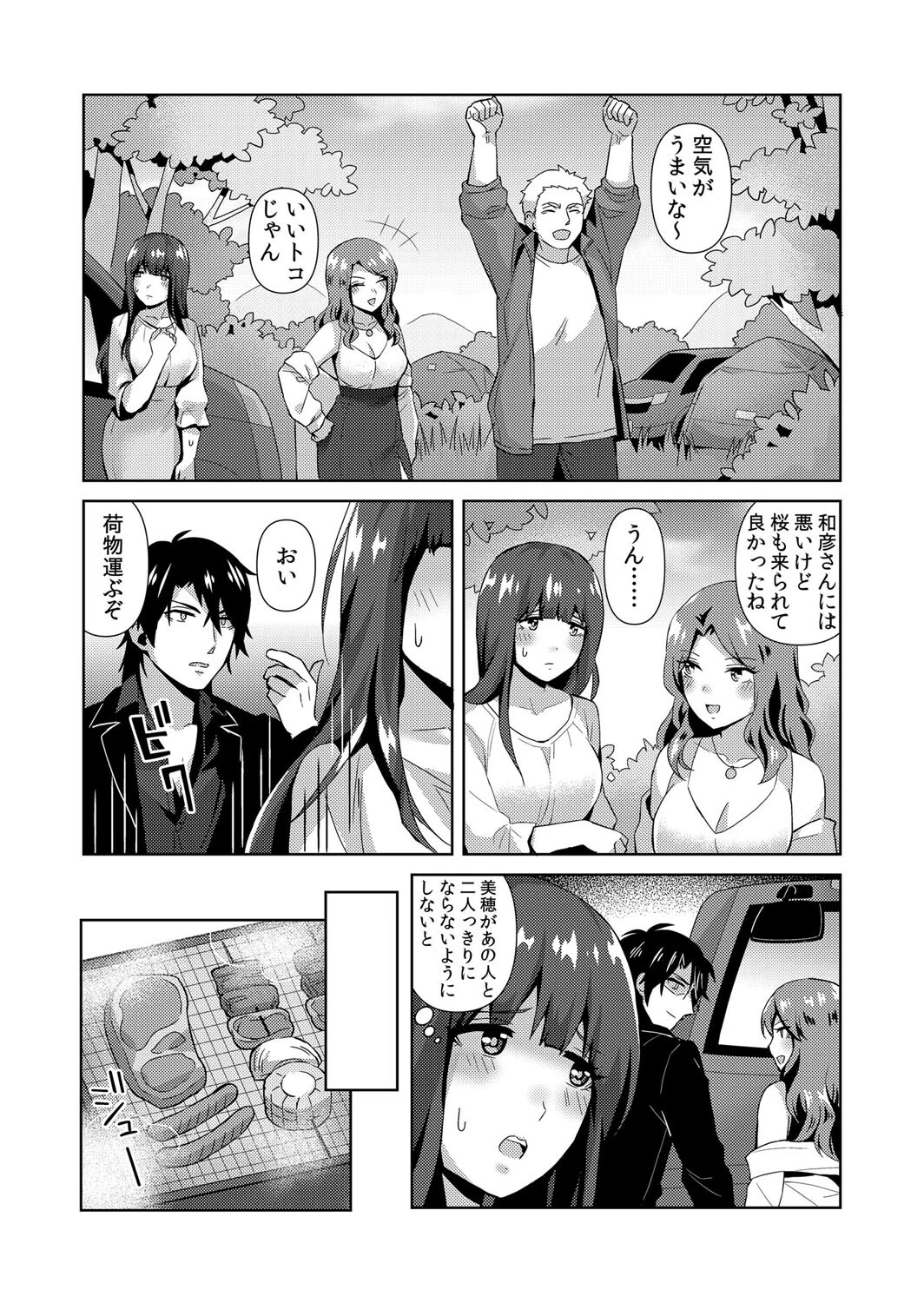 奥さん、俺専用オ●ホにしてやるよ〜ヤリチン男に何度もハメられイキ喘ぐ調教SEX（単話） 6ページ