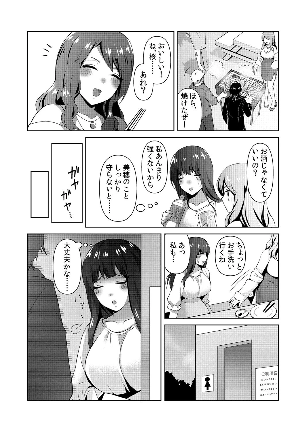 奥さん、俺専用オ●ホにしてやるよ〜ヤリチン男に何度もハメられイキ喘ぐ調教SEX（単話） 7ページ