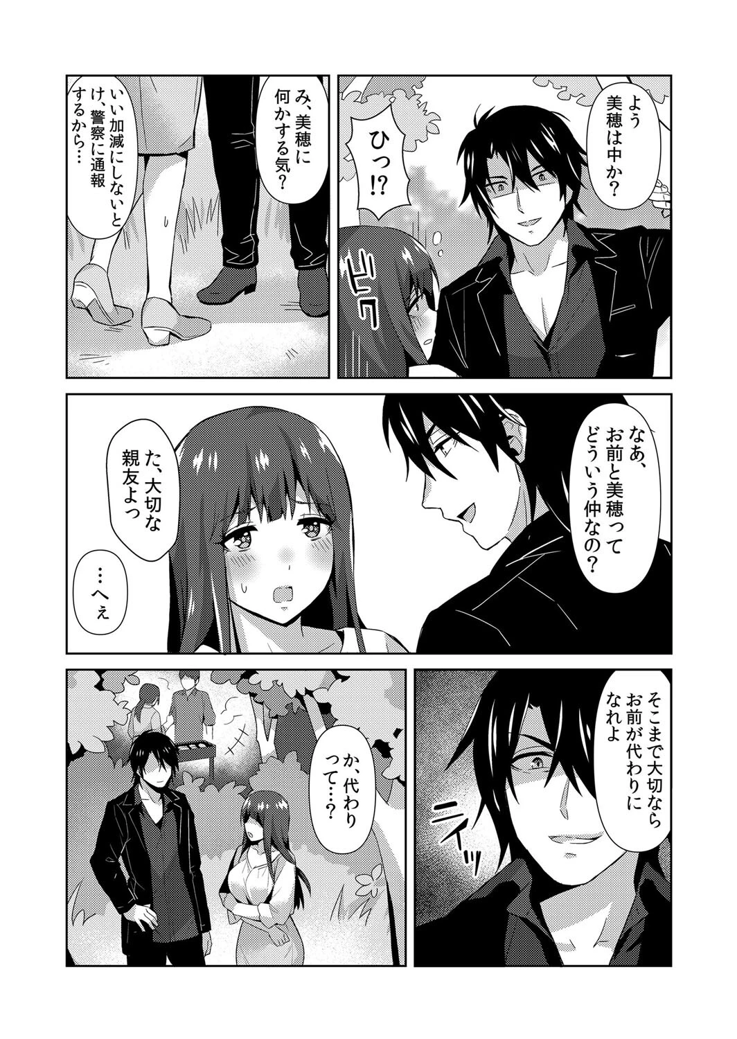 奥さん、俺専用オ●ホにしてやるよ〜ヤリチン男に何度もハメられイキ喘ぐ調教SEX（単話） 8ページ