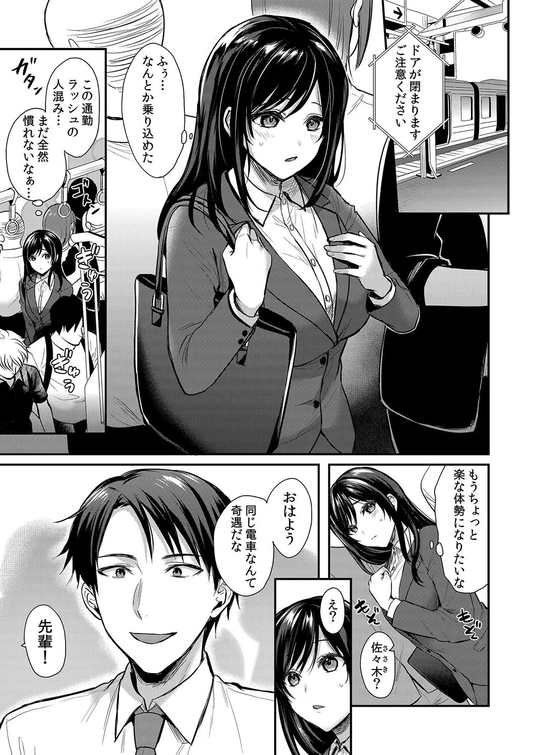 痴●の淫らな愛撫で私は快楽にイキ堕ちる〜「お願いっ…もう触らないで!」 5ページ