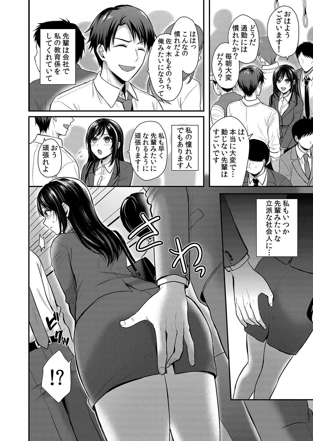 痴●の淫らな愛撫で私は快楽にイキ堕ちる〜「お願いっ…もう触らないで!」 6ページ