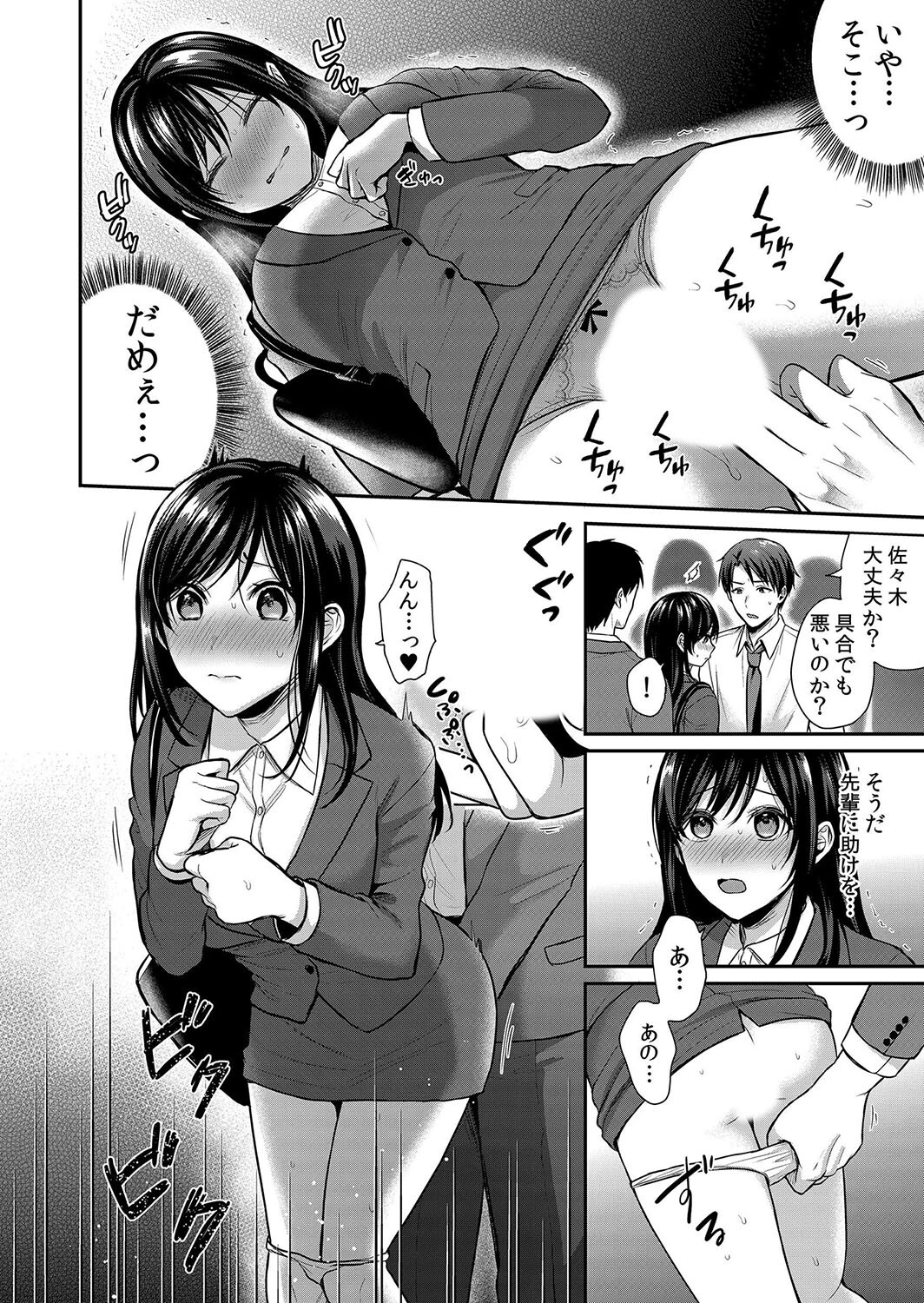 痴●の淫らな愛撫で私は快楽にイキ堕ちる〜「お願いっ…もう触らないで！」 8ページ