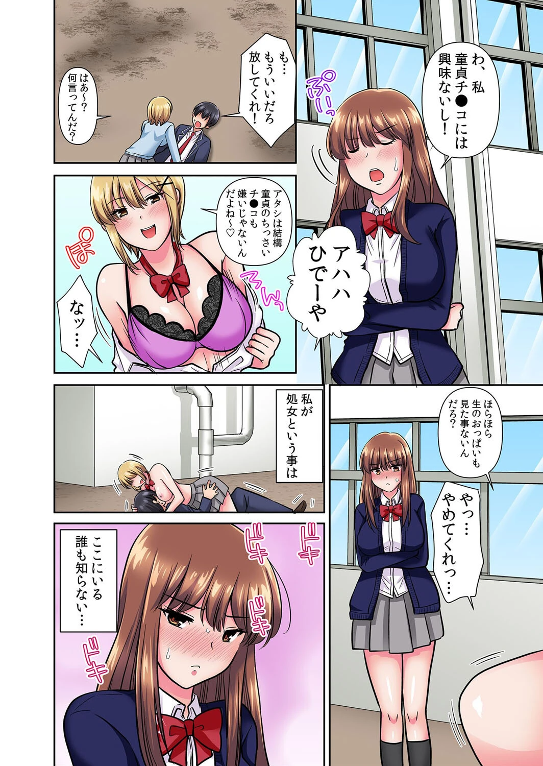 【セット売り】イキ堕ちるまで終わらない中●し調教〜セックスせざるを得ない世界で何度も私は… 6ページ