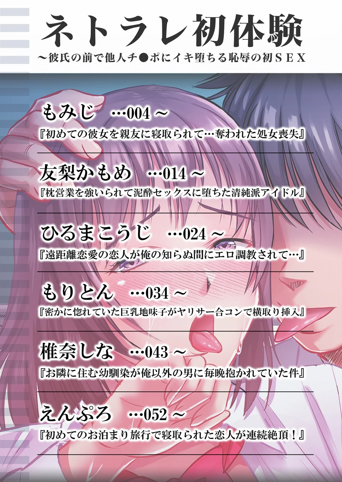 ネトラレ初体験〜彼氏の前で他人チ●ポにイキ堕ちる恥辱の初SEX 2ページ