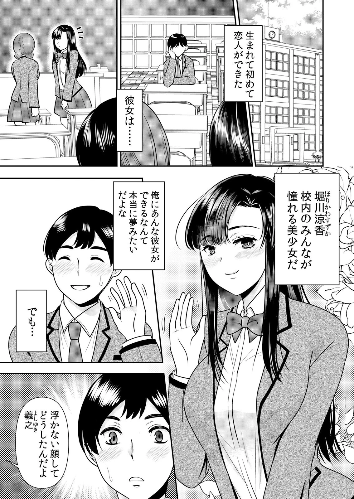 ネトラレ初体験〜彼氏の前で他人チ●ポにイキ堕ちる恥辱の初SEX 5ページ