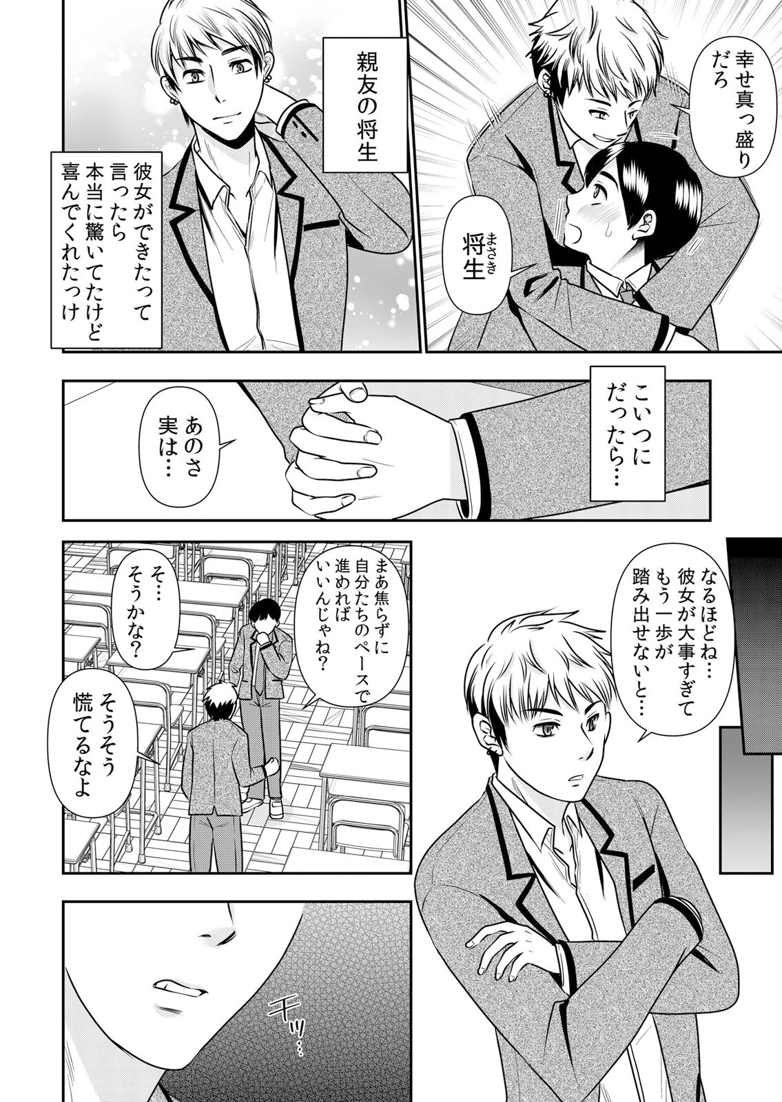 ネトラレ初体験〜彼氏の前で他人チ●ポにイキ堕ちる恥辱の初SEX 6ページ