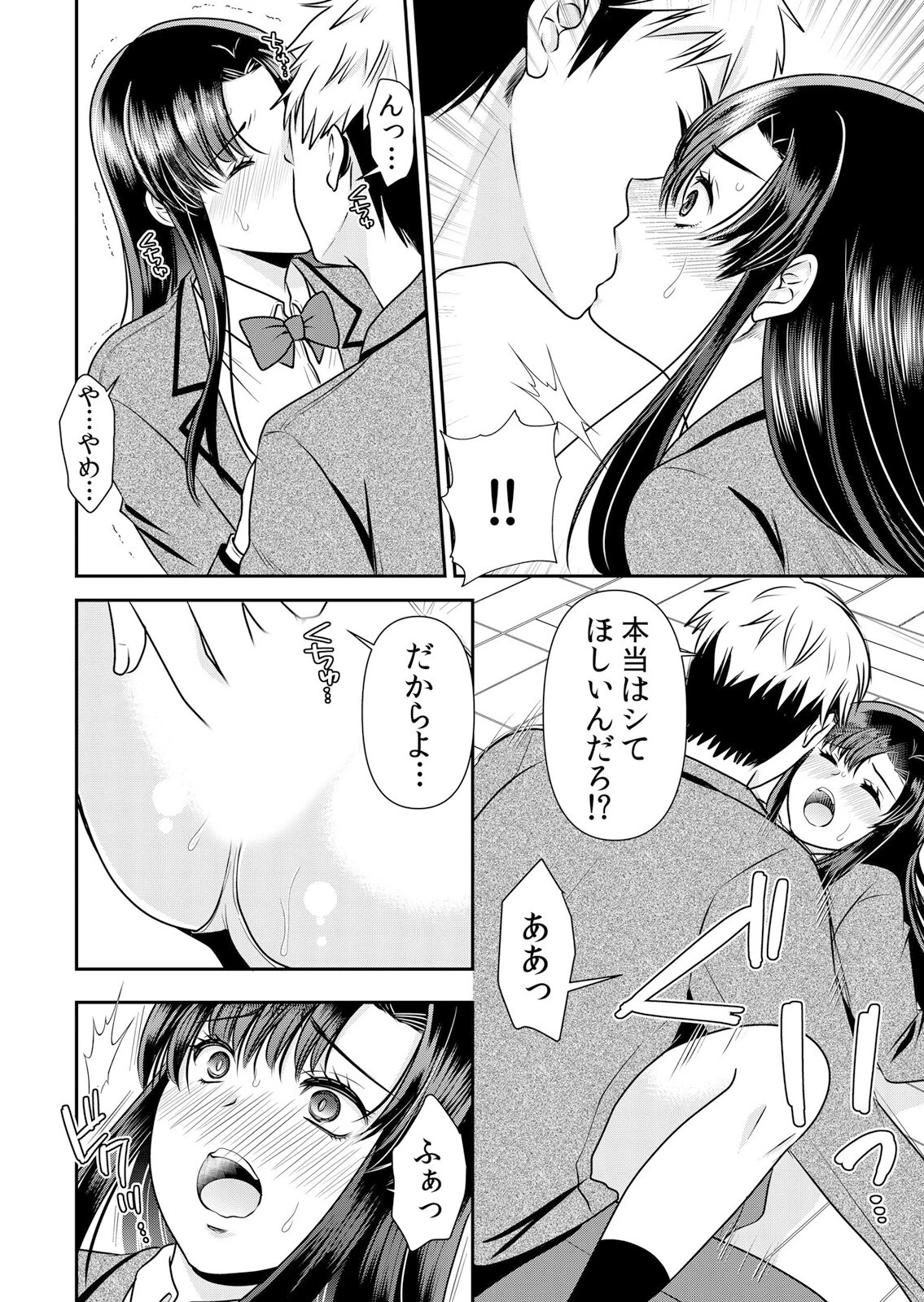 ネトラレ初体験〜彼氏の前で他人チ●ポにイキ堕ちる恥辱の初SEX 8ページ