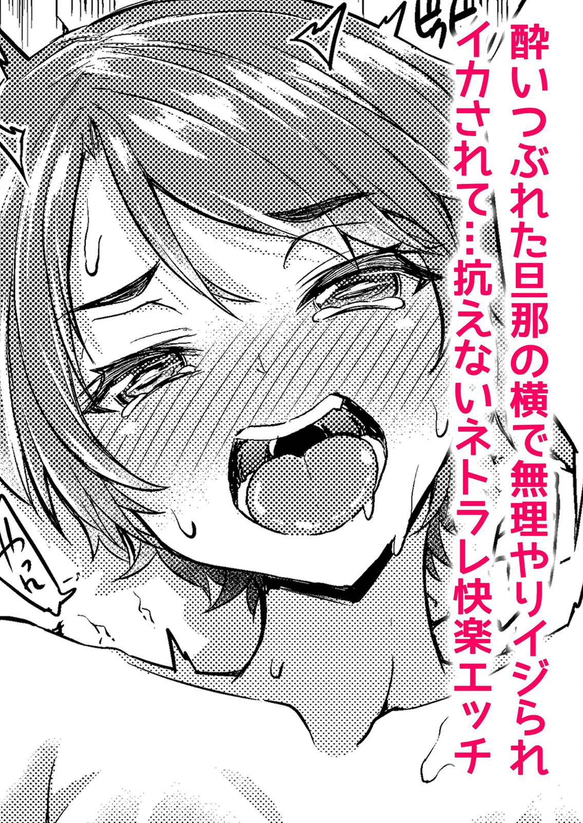 痴●に襲われた私達は淫らにイキ堕ちる〜「どうしてこんなに感じちゃうの…?」(単話) 4ページ