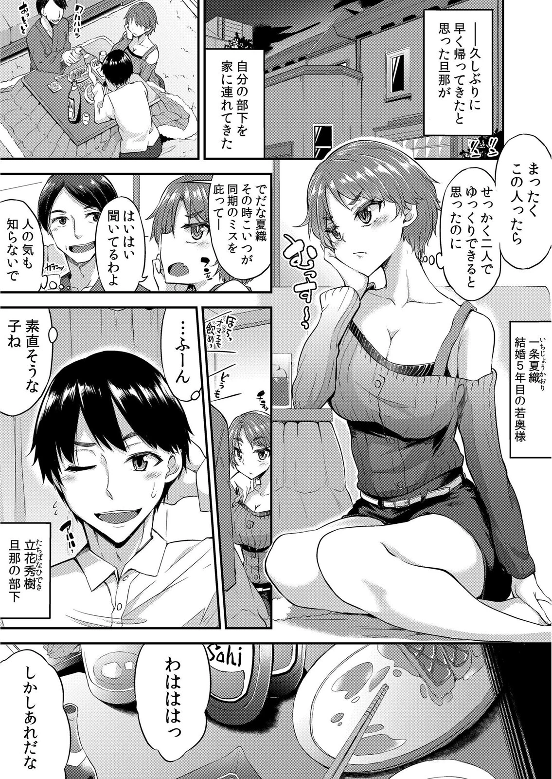 痴●に襲われた私達は淫らにイキ堕ちる〜「どうしてこんなに感じちゃうの…?」(単話) 5ページ