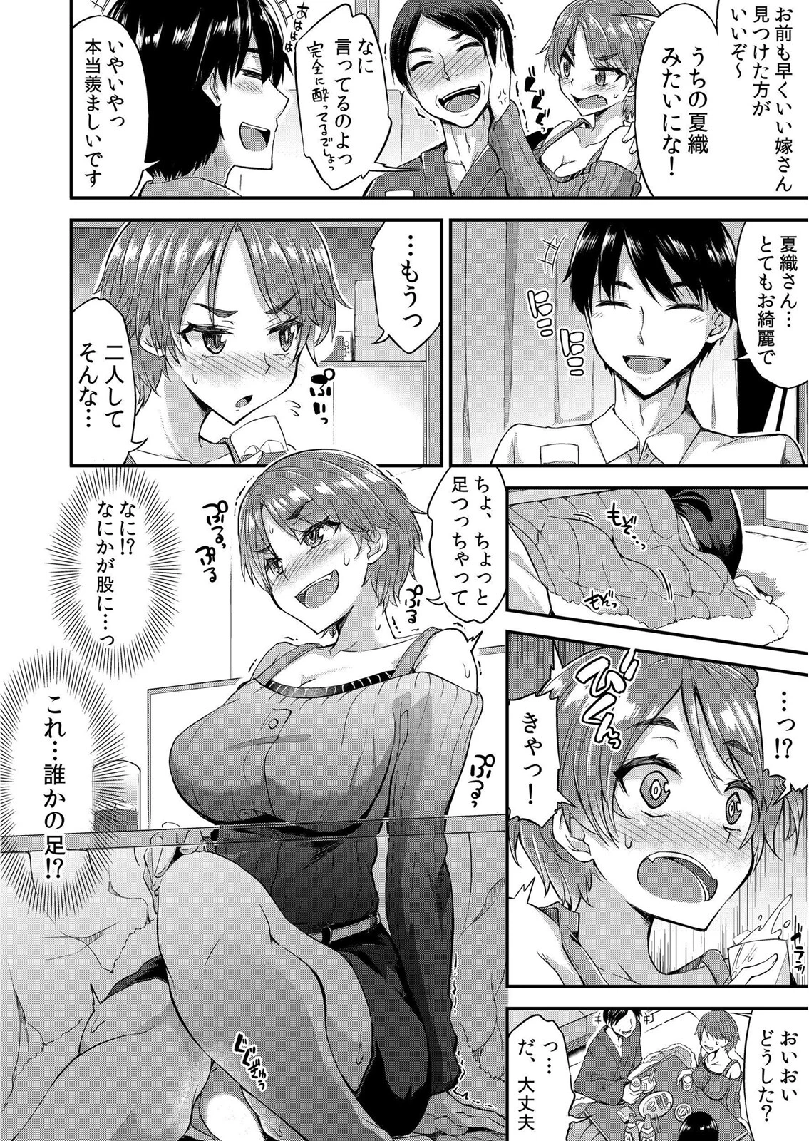 痴●に襲われた私達は淫らにイキ堕ちる〜「どうしてこんなに感じちゃうの…?」(単話) 6ページ