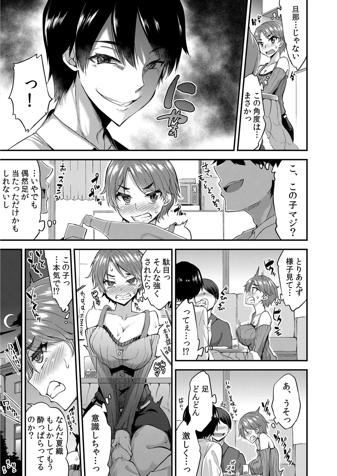 痴●に襲われた私達は淫らにイキ堕ちる〜「どうしてこんなに感じちゃうの…?」(単話) 7ページ