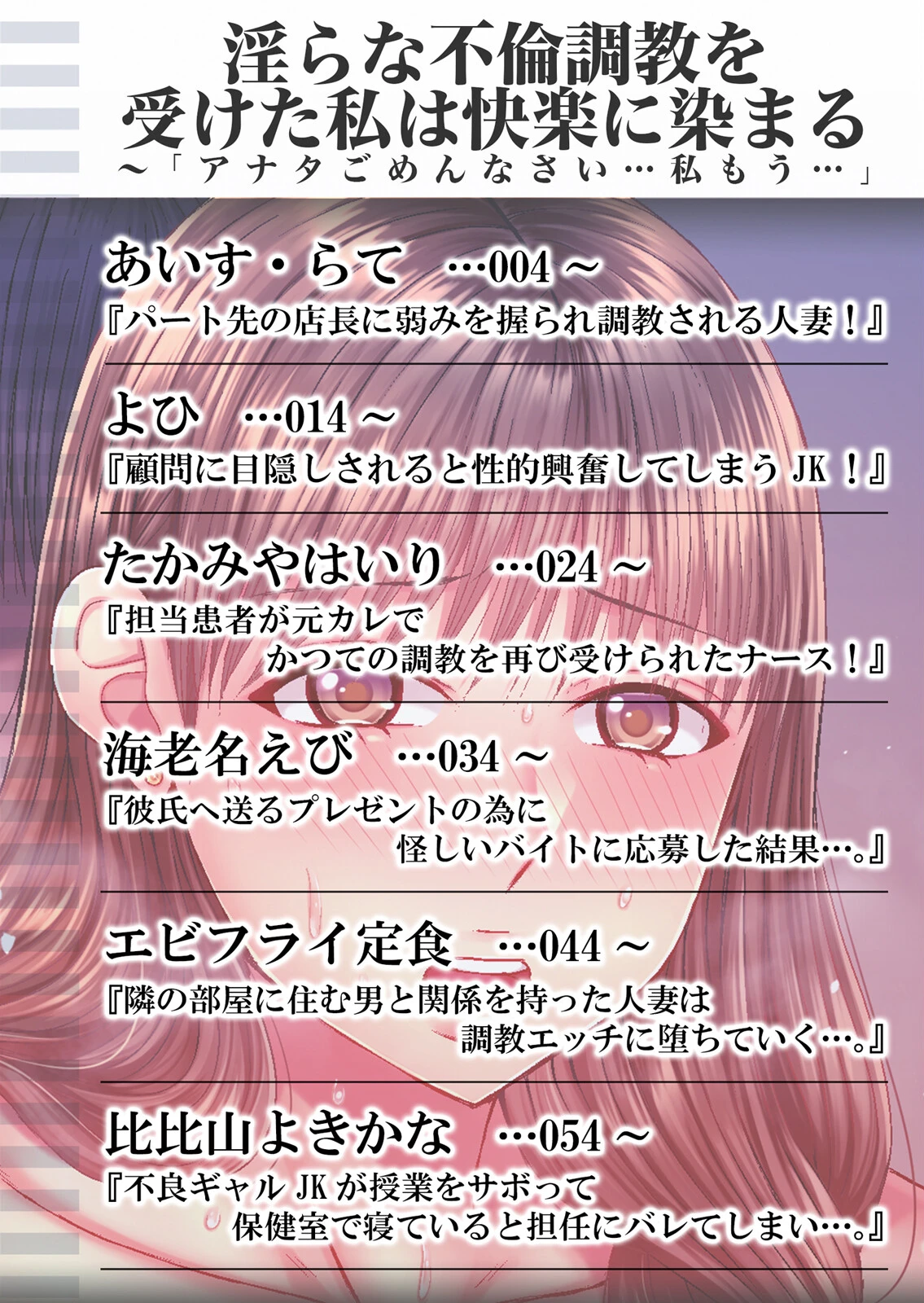 淫らな不倫調教を受けた私は快楽に染まる〜「アナタごめんなさい…私もう…」 1 2ページ
