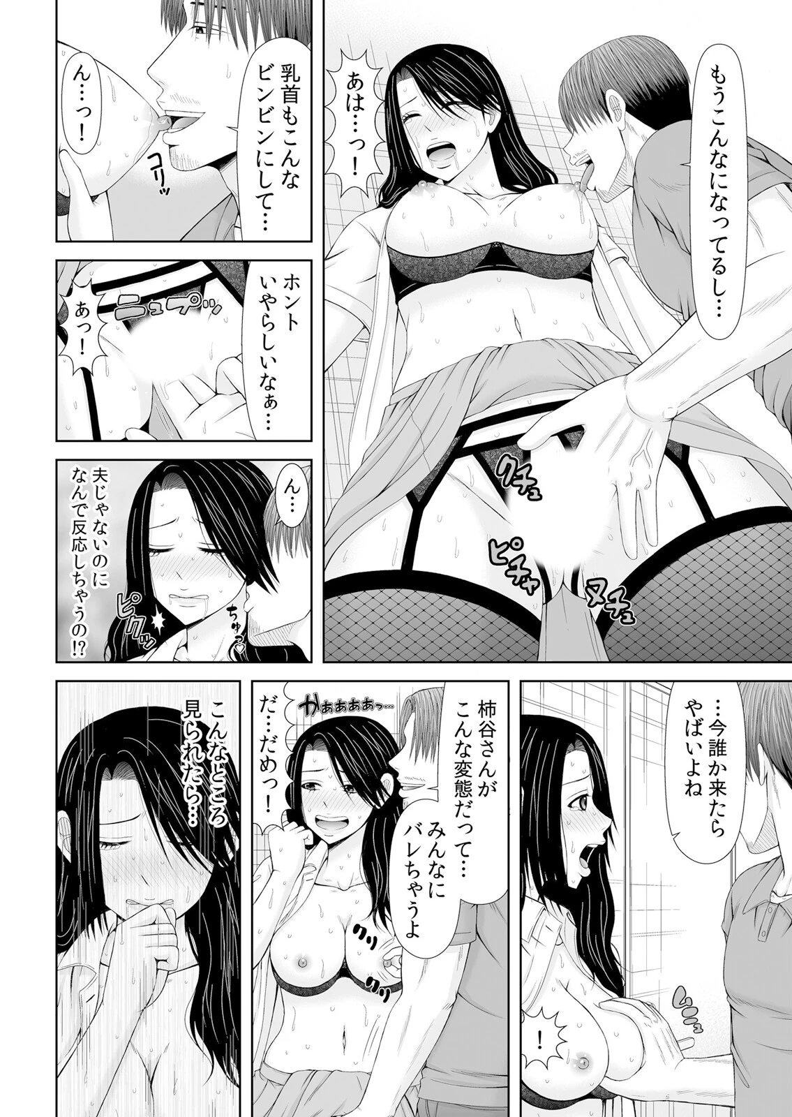 淫らな不倫調教を受けた私は快楽に染まる〜「アナタごめんなさい…私もう…」 1 8ページ