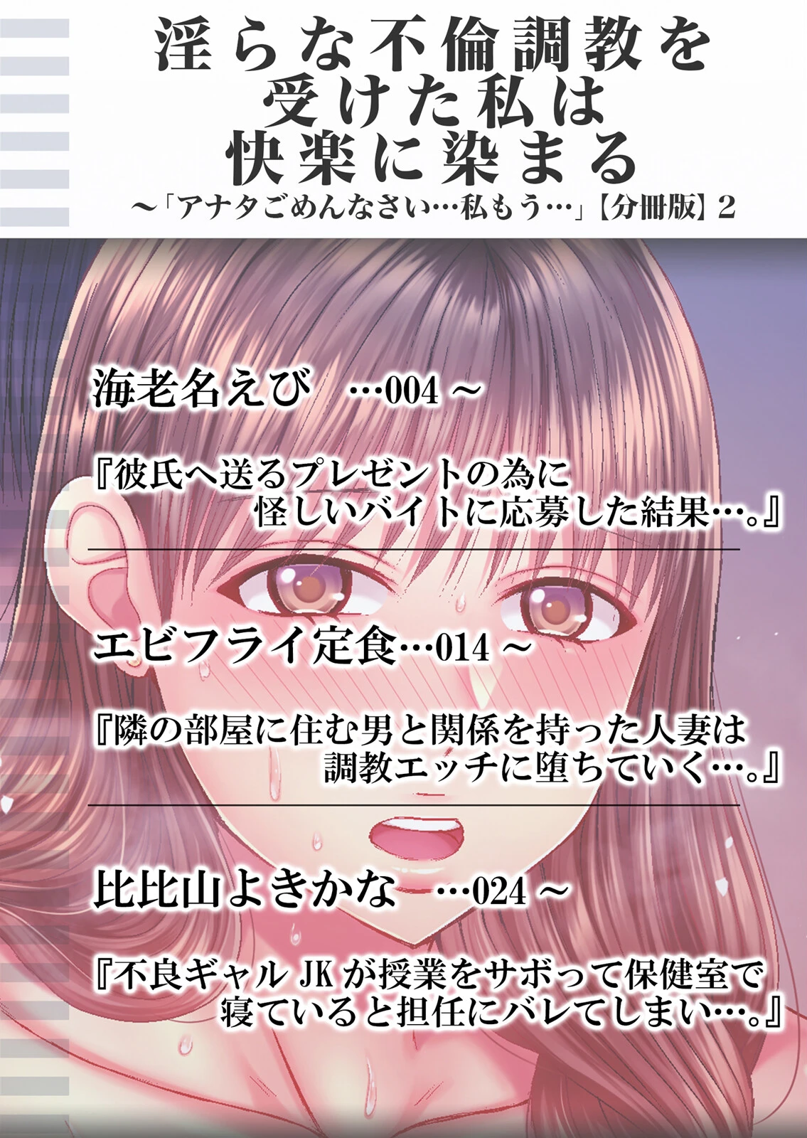 淫らな不倫調教を受けた私は快楽に染まる〜「アナタごめんなさい…私もう…」(単話) 2ページ