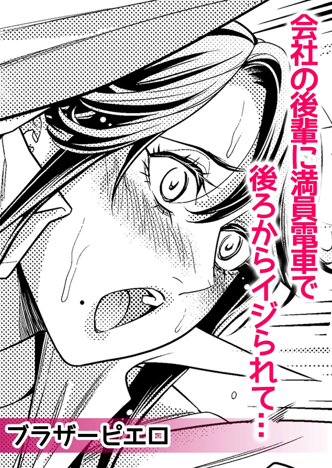 痴●に隙だらけのカラダを淫らに何度もイカされて…「いやっ…みんなに見られちゃう…！」（単話） 4ページ