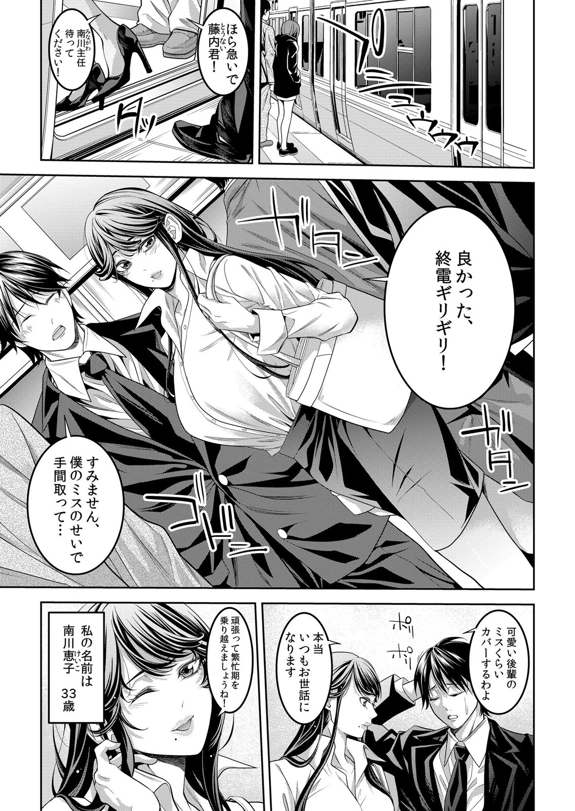 痴●に隙だらけのカラダを淫らに何度もイカされて…「いやっ…みんなに見られちゃう…！」（単話） 5ページ