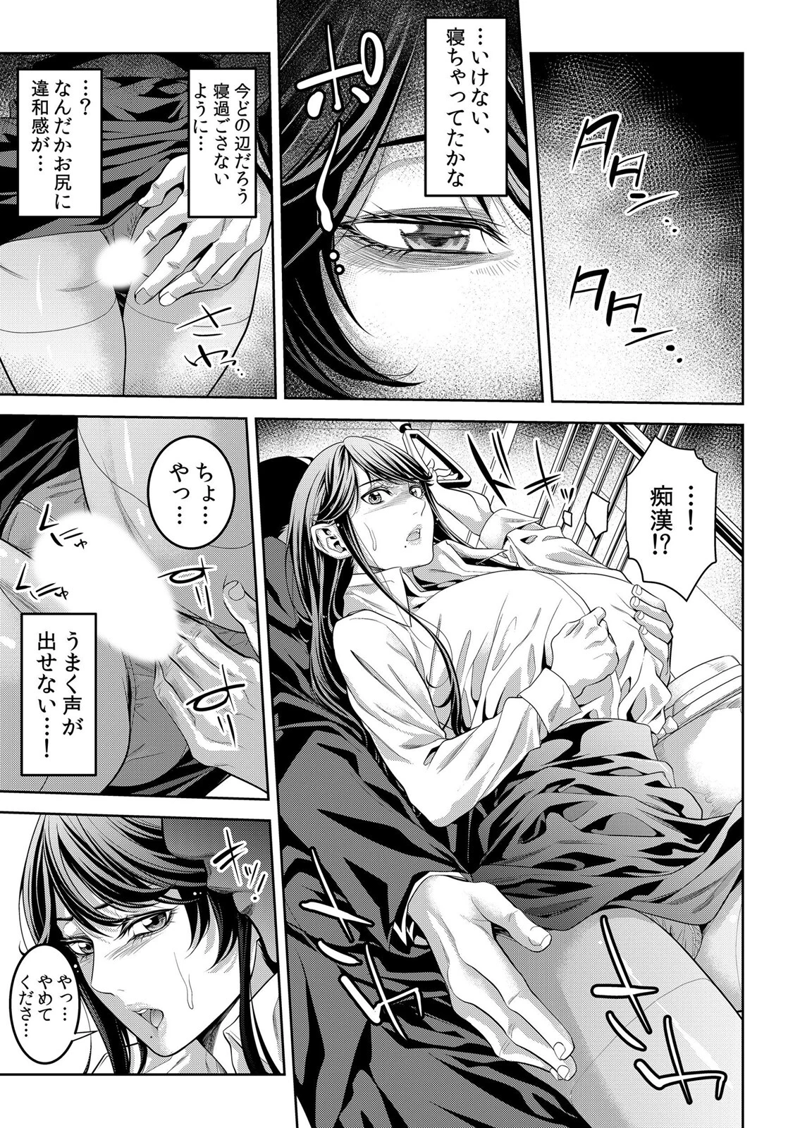 痴●に隙だらけのカラダを淫らに何度もイカされて…「いやっ…みんなに見られちゃう…！」（単話） 7ページ