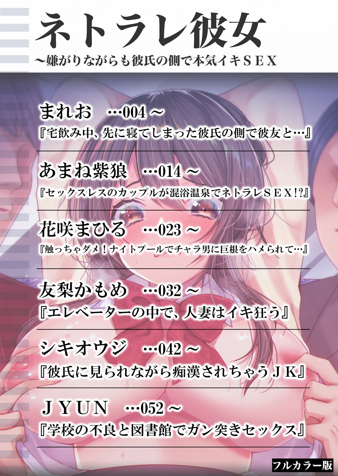 ネトラレ彼女〜嫌がりながらも彼氏の側で本気イキSEX【フルカラー版】 1 2ページ