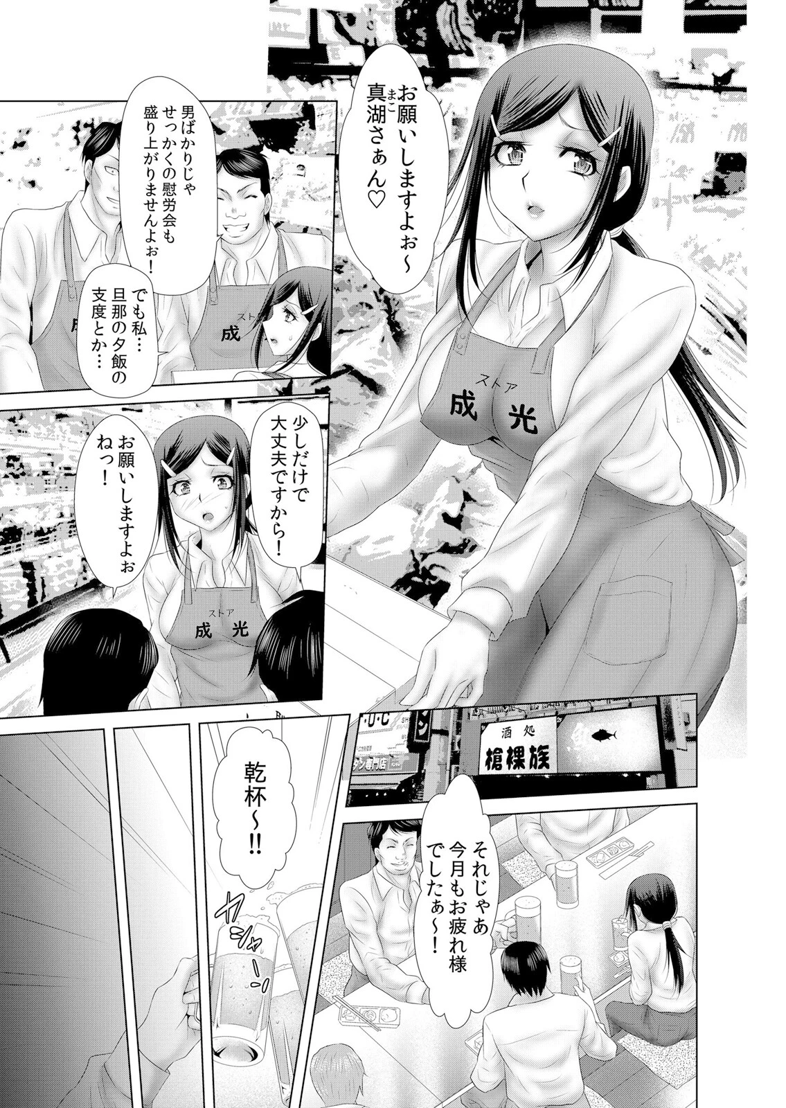 痴●セックスの恥辱にイキ濡れた私のカラダ「太いの奥まで挿れないで…」（単話） 5ページ