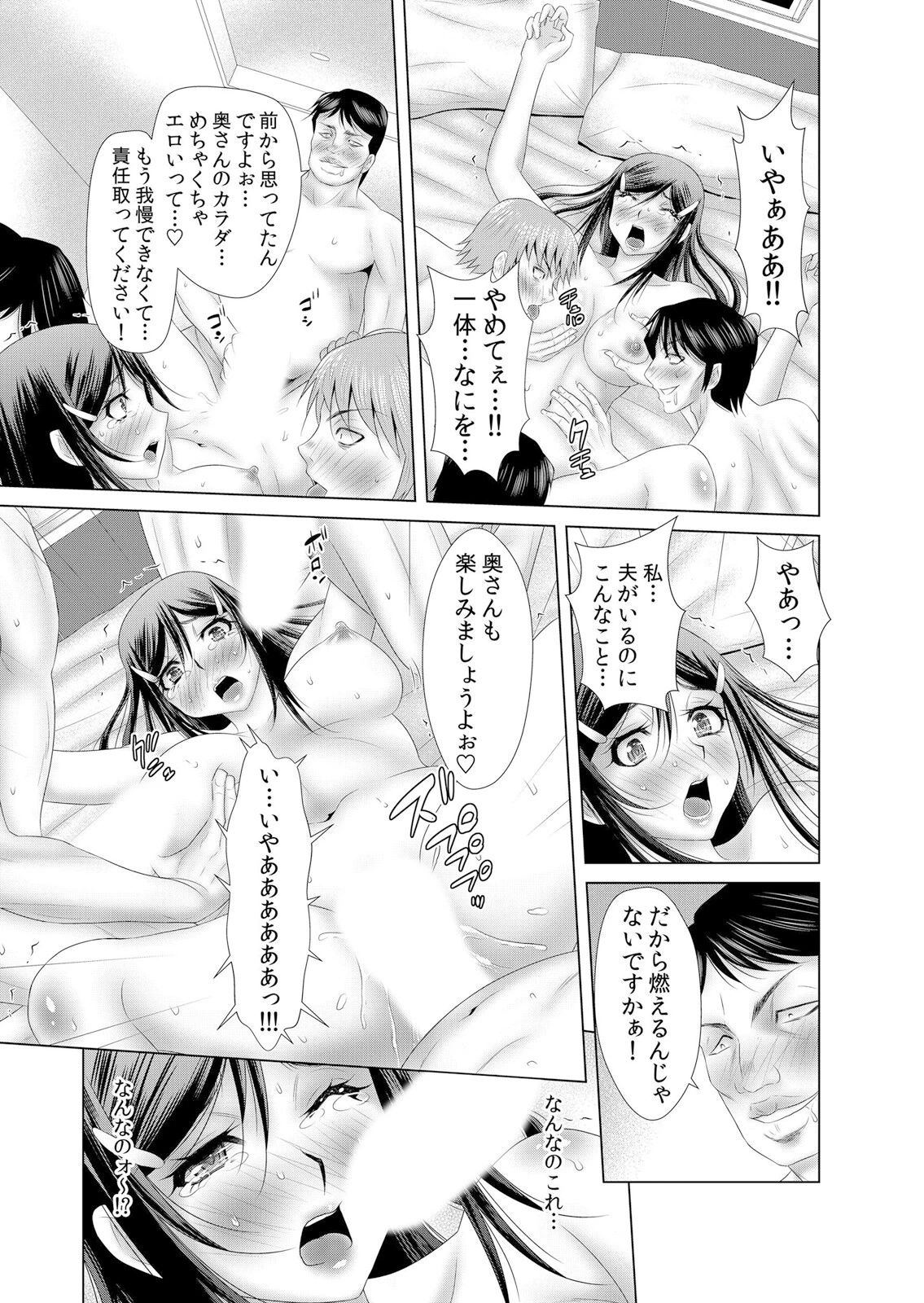 痴●セックスの恥辱にイキ濡れた私のカラダ「太いの奥まで挿れないで…」（単話） 7ページ