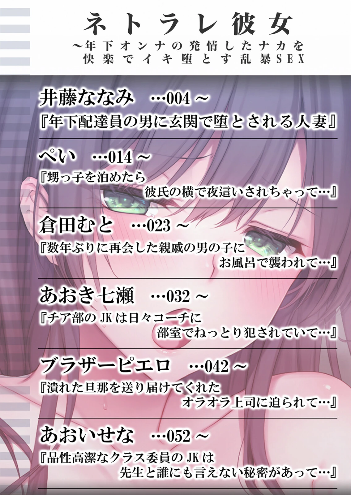 ネトラレ彼女〜年下オンナの発情したナカを快楽でイキ堕とす乱暴SEX 2ページ