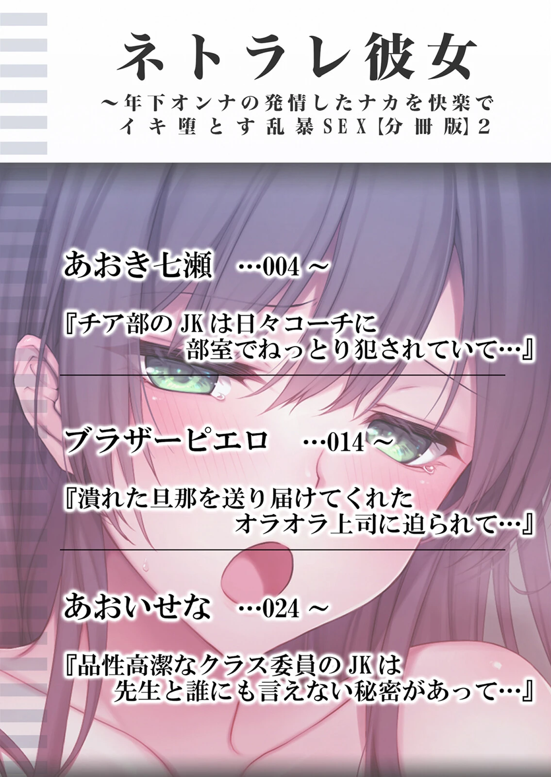 ネトラレ彼女〜年下オンナの発情したナカを快楽でイキ堕とす乱暴SEX（単話） 2ページ