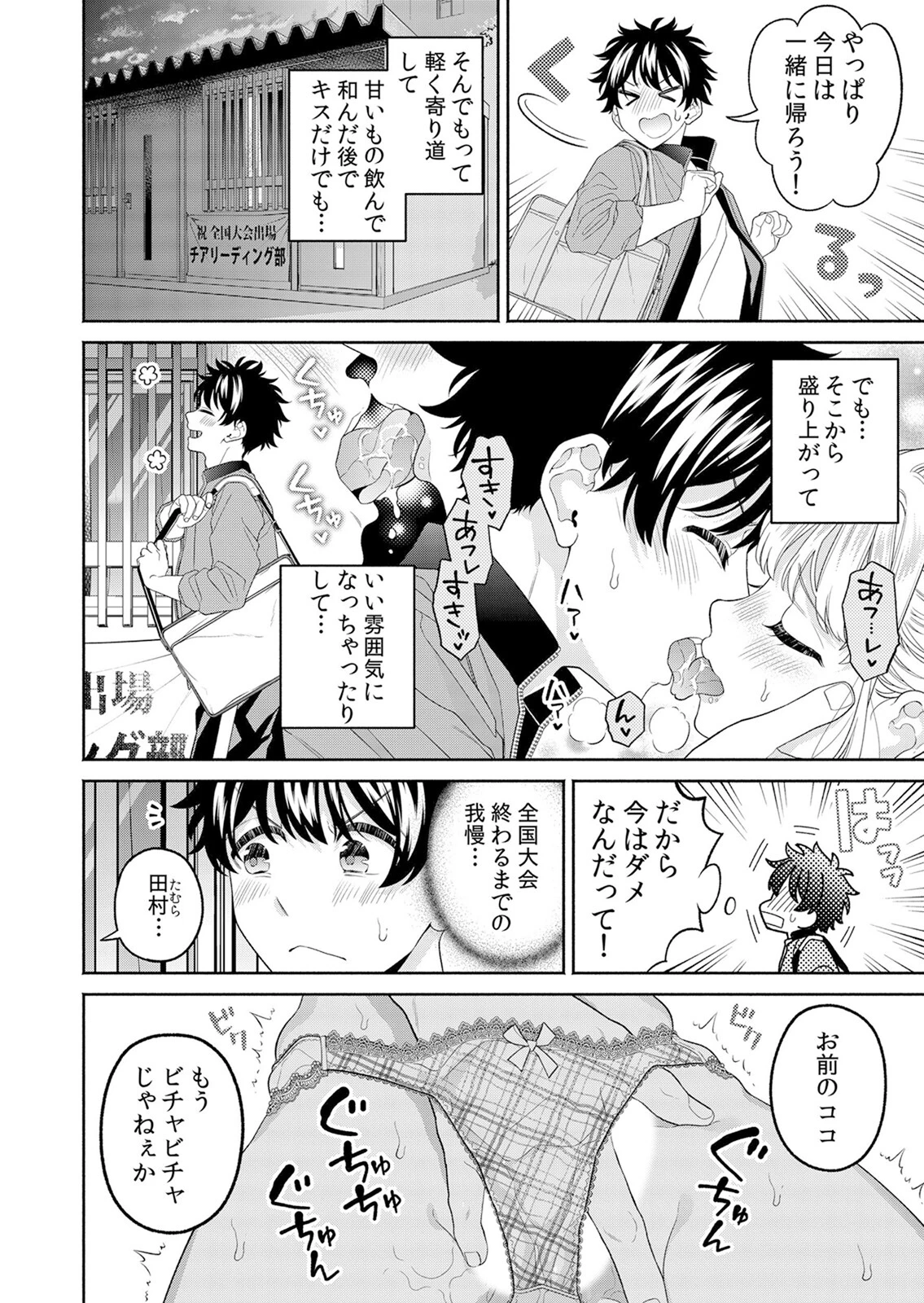 ネトラレ彼女〜年下オンナの発情したナカを快楽でイキ堕とす乱暴SEX（単話） 6ページ