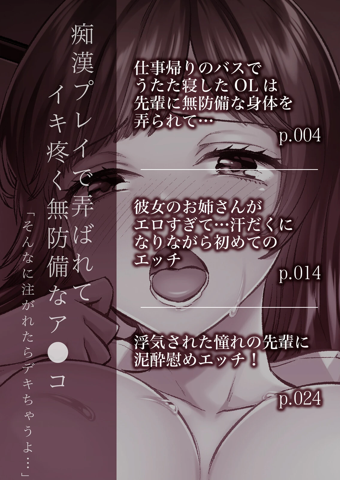 痴●プレイで弄ばれてイキ疼く無防備なア●コ「そんなに注がれたらデキちゃうよ…」 1 2ページ