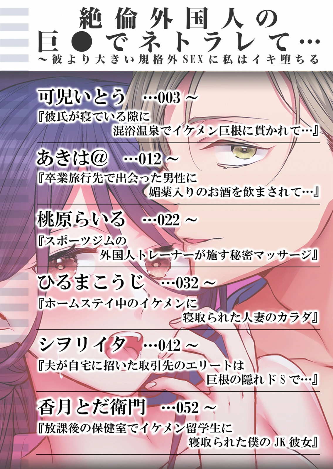絶倫外国人の巨●でネトラレて…〜彼より大きい規格外SEXに私はイキ堕ちる 2ページ