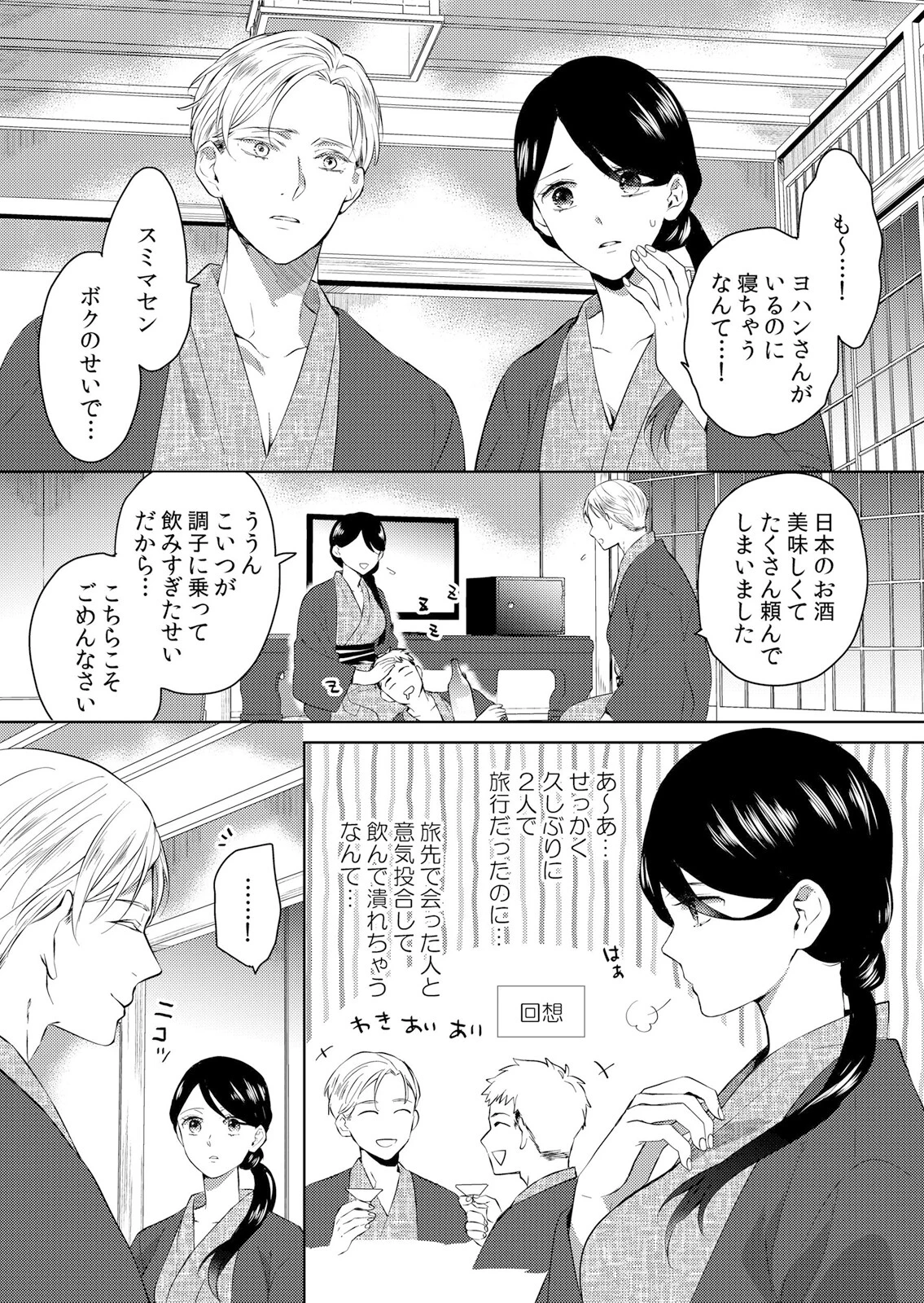 絶倫外国人の巨●でネトラレて…〜彼より大きい規格外SEXに私はイキ堕ちる 4ページ