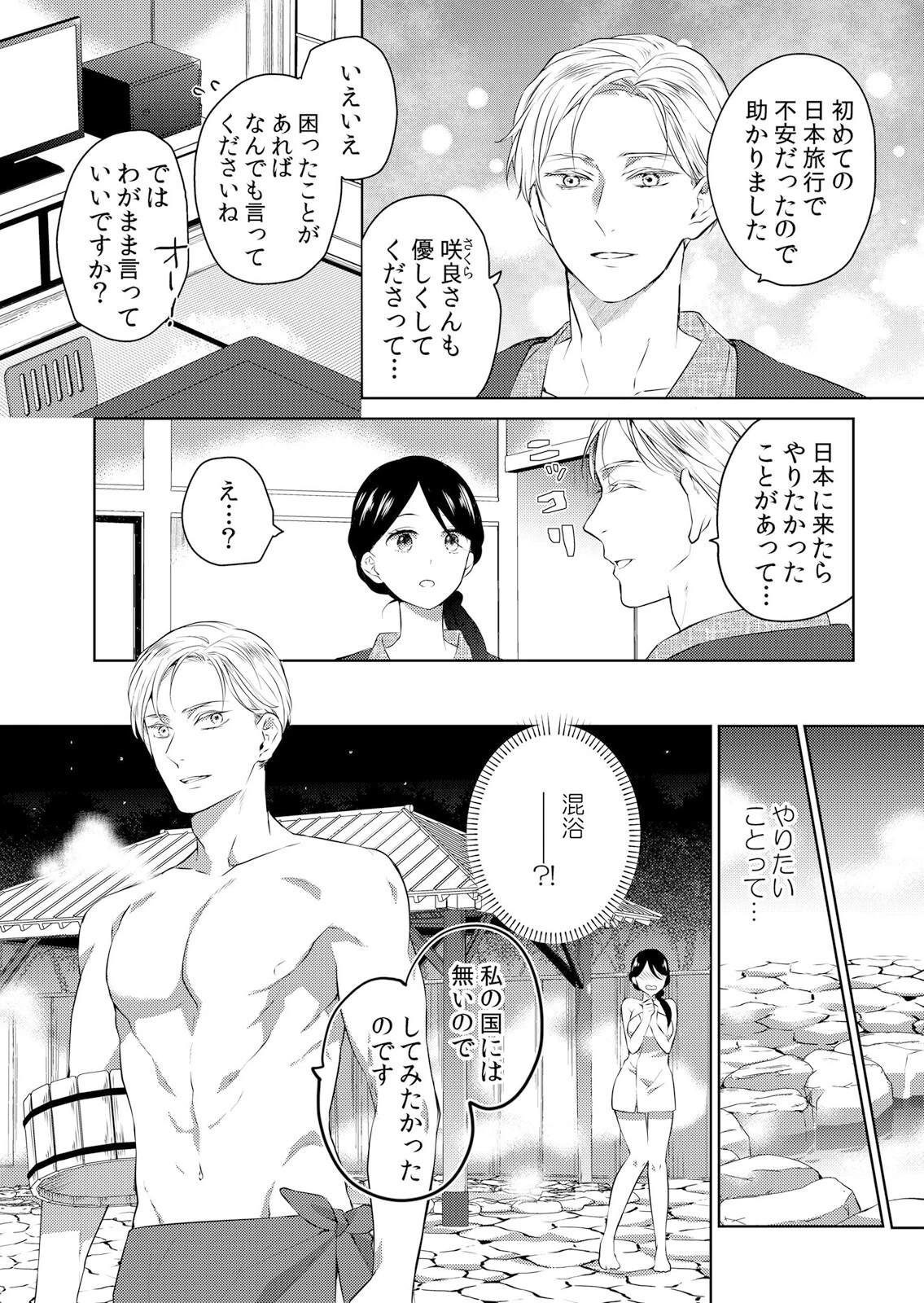 絶倫外国人の巨●でネトラレて…〜彼より大きい規格外SEXに私はイキ堕ちる 5ページ