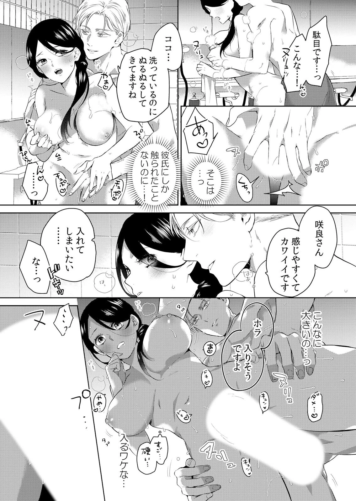 絶倫外国人の巨●でネトラレて…〜彼より大きい規格外SEXに私はイキ堕ちる 8ページ