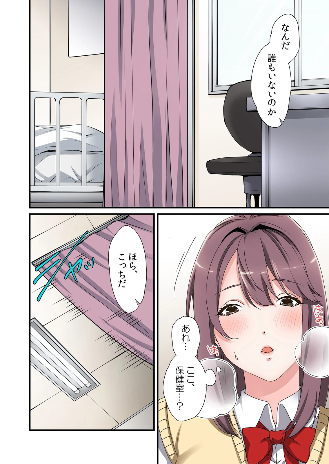 痴●のオモチャにされてトロけてイキ堕ちるまで〜「先生、やめてください…！」（単話） 4ページ