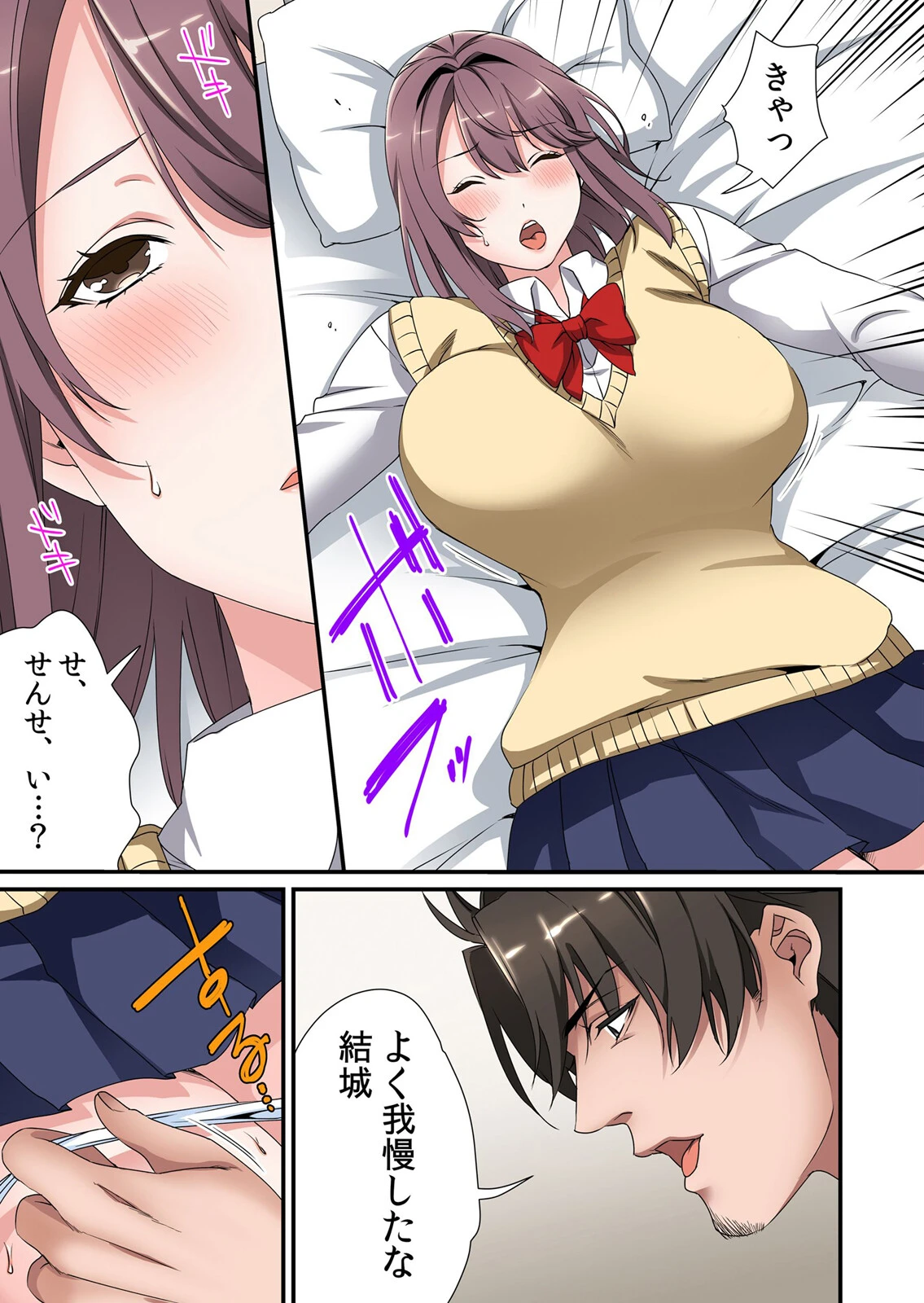 痴●のオモチャにされてトロけてイキ堕ちるまで〜「先生、やめてください…！」（単話） 5ページ