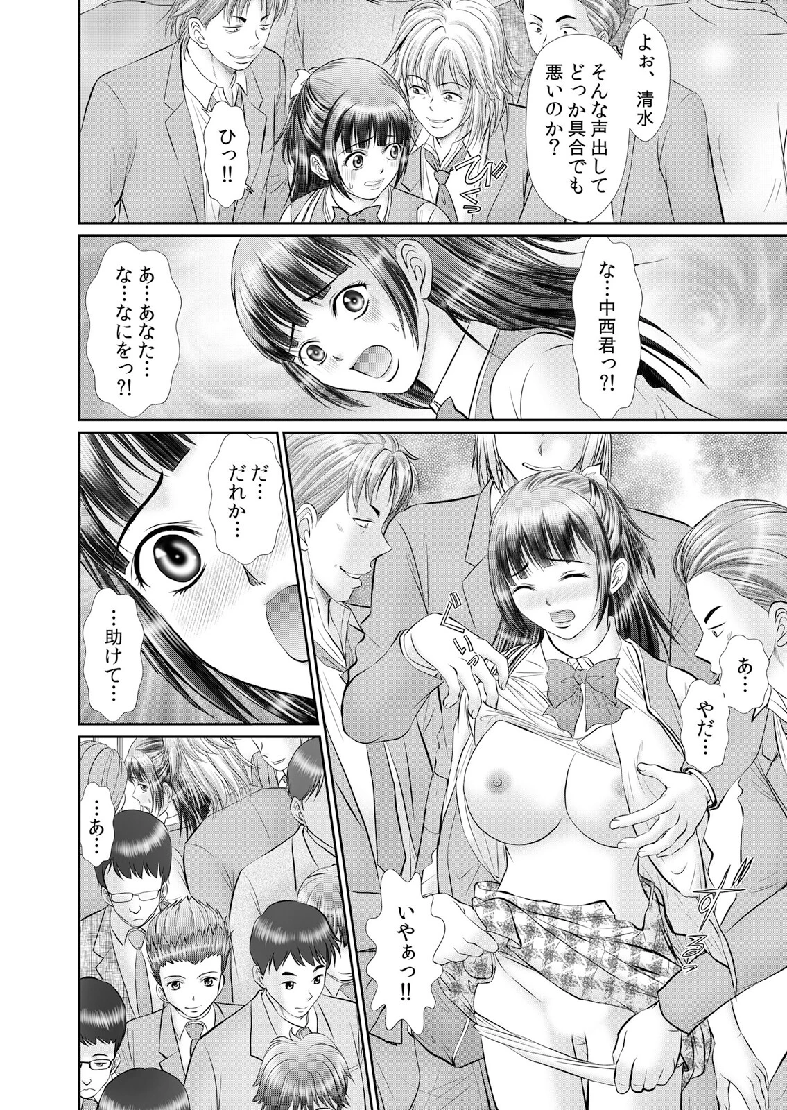 彼女がヤリサーDQNの鬼突きセックスに寝取られ堕ちるまで「私…もう彼の元には戻れない…」【分冊版】 2 8ページ