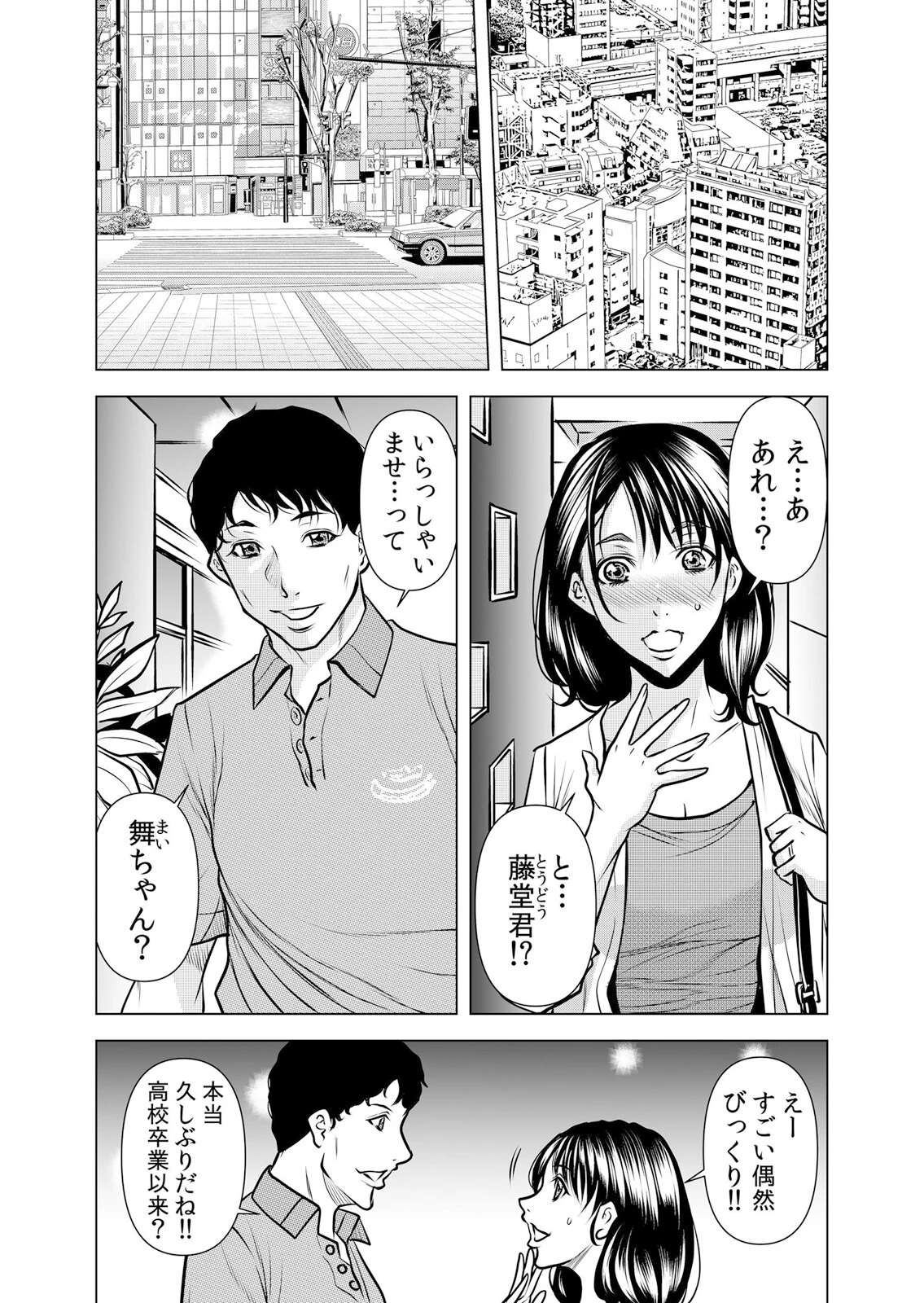 ネトラレ疼く人妻は痴●の指に抗えない「奥さん、もっと太いの挿入れちゃうよ？」（単話） 4ページ