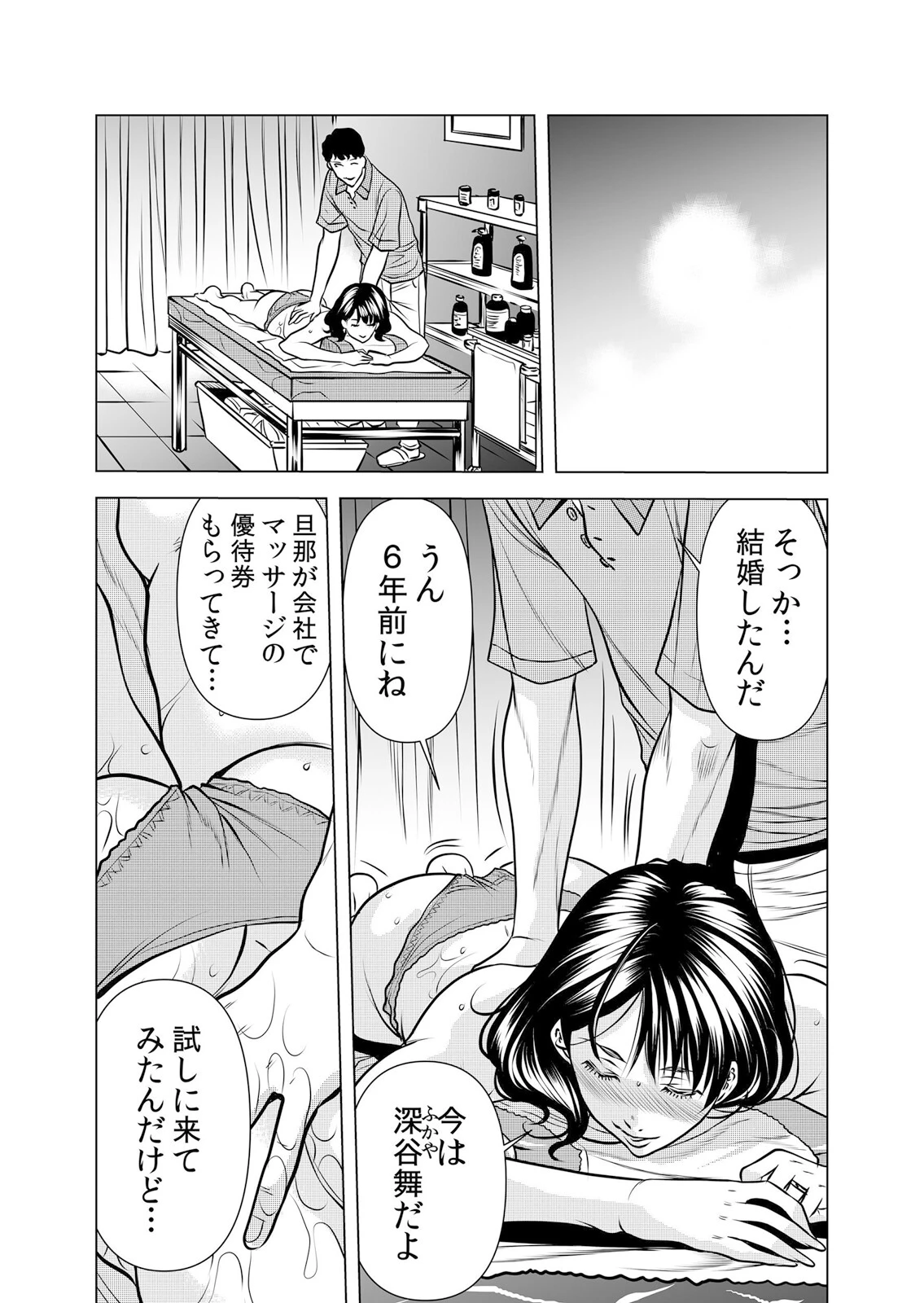 ネトラレ疼く人妻は痴●の指に抗えない「奥さん、もっと太いの挿入れちゃうよ？」（単話） 5ページ