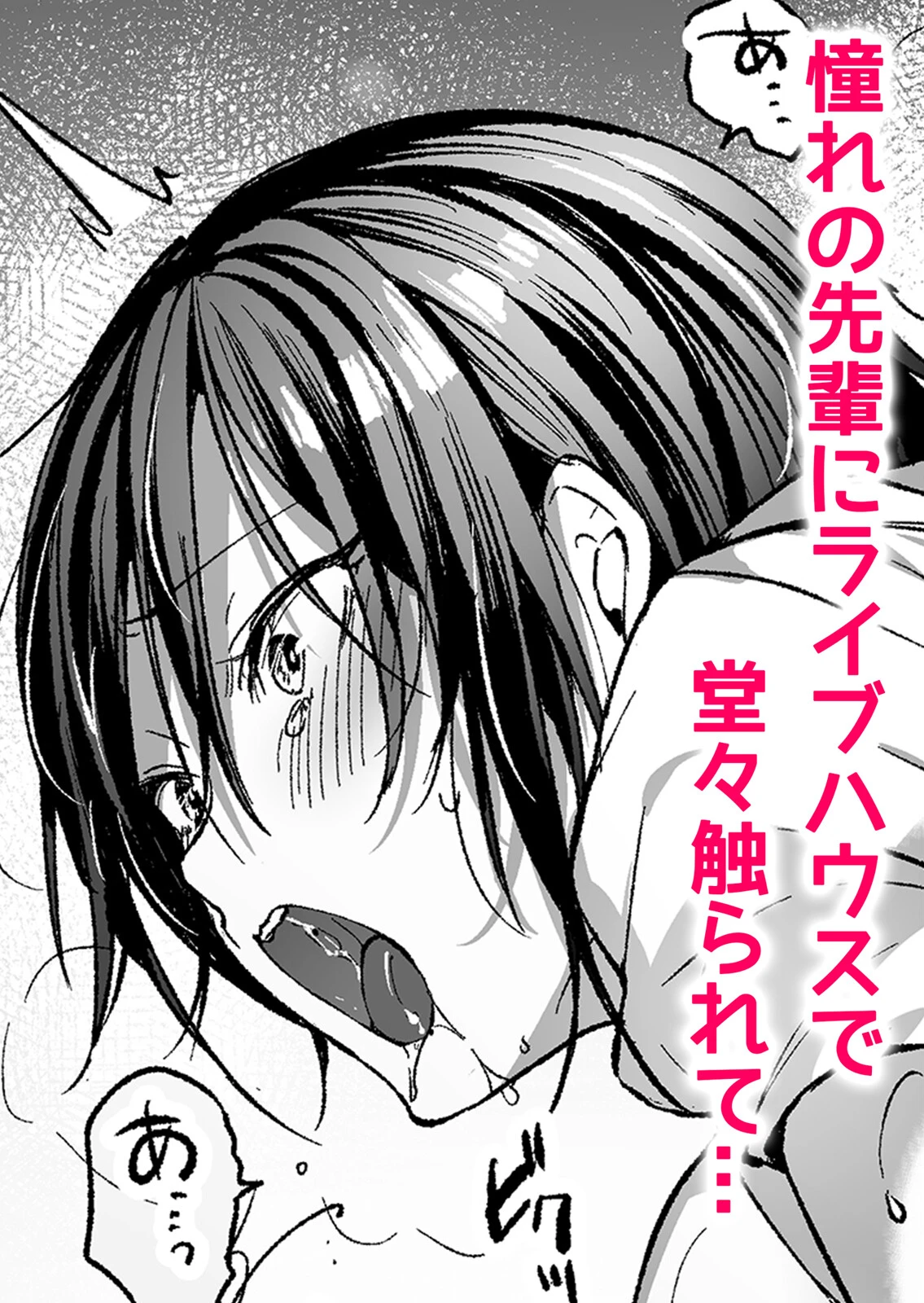 痴●の指でナカまで抉られた私のア●コ「こんな場所で…エッチな音が響いちゃう…」（単話） 4ページ