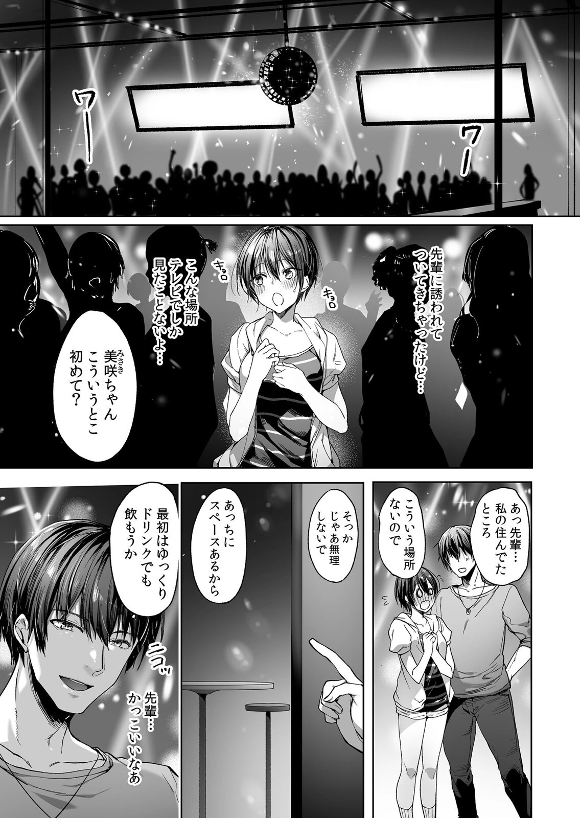 痴●の指でナカまで抉られた私のア●コ「こんな場所で…エッチな音が響いちゃう…」（単話） 5ページ