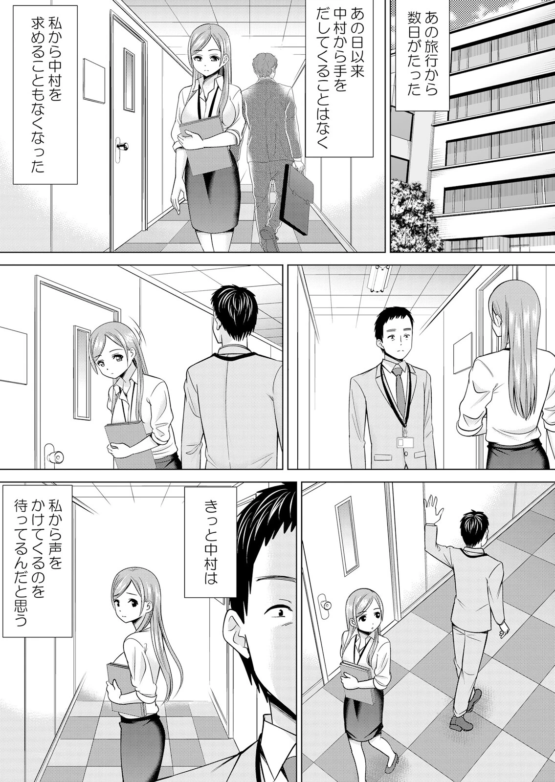 【セット売り】ネトラレ社員旅行〜上司の彼女に極太チ●コで何度も中●ししてやったw(46巻-48巻) 16 2ページ