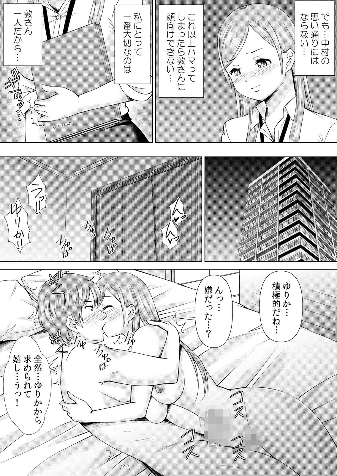 【セット売り】ネトラレ社員旅行〜上司の彼女に極太チ●コで何度も中●ししてやったw(46巻-48巻) 16 3ページ