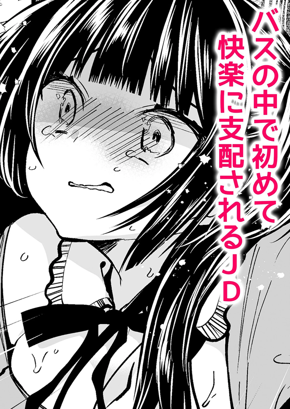 痴●チ●コでネトラレ蕩ける強●セックス「私、この快楽からはもう逃れられない…」 1 4ページ