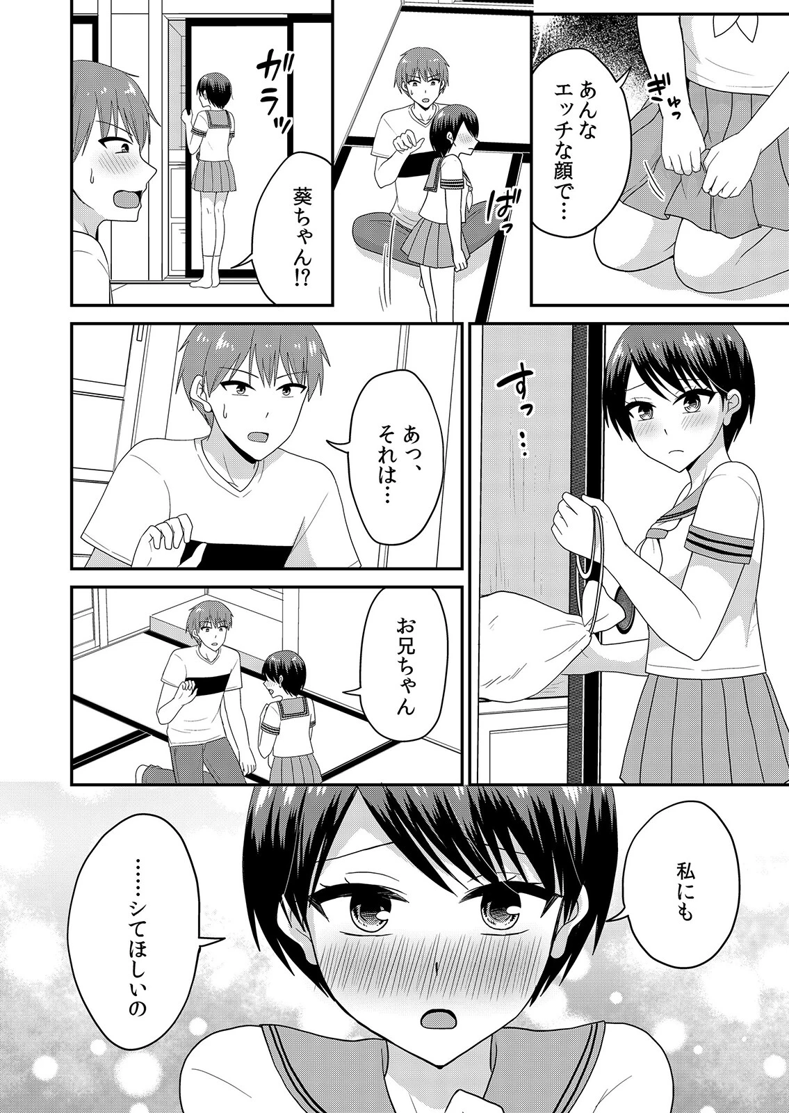 【セット売り】無知な田舎娘に生ハメ挿入!初めてなのに中イキしちゃった!?(34巻-36巻) 12 4ページ