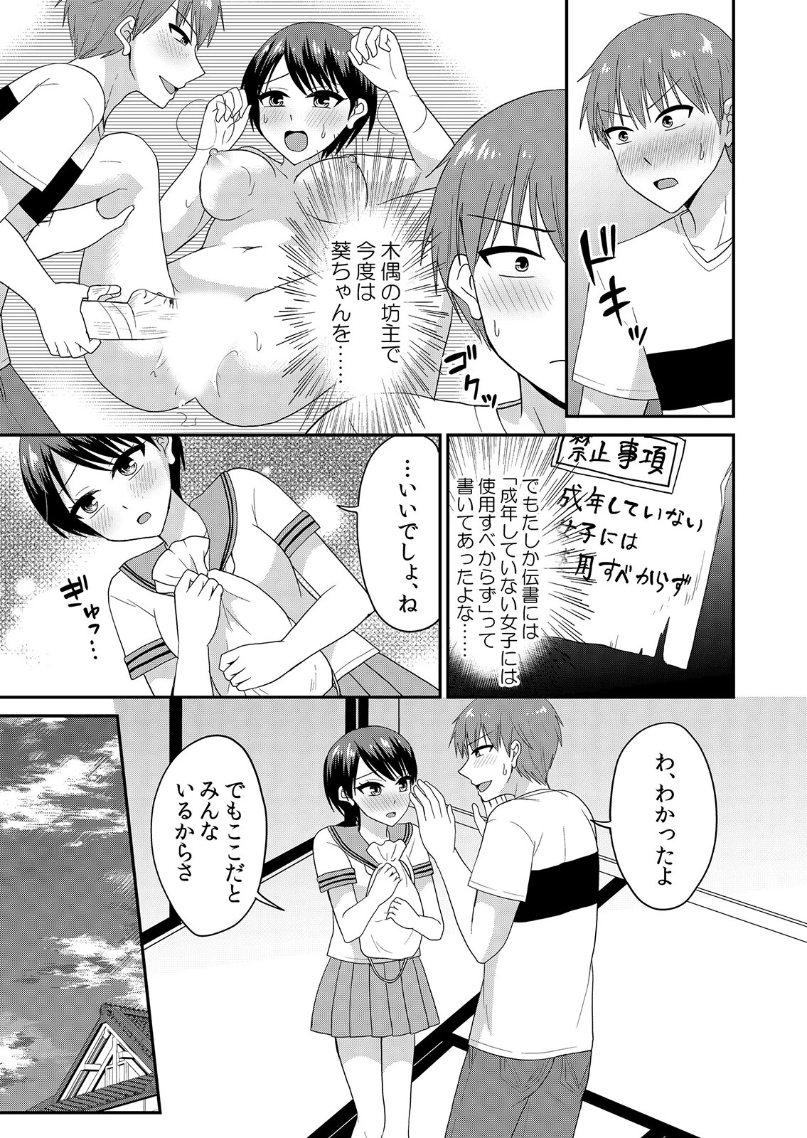 【セット売り】無知な田舎娘に生ハメ挿入!初めてなのに中イキしちゃった!?(34巻-36巻) 12 5ページ