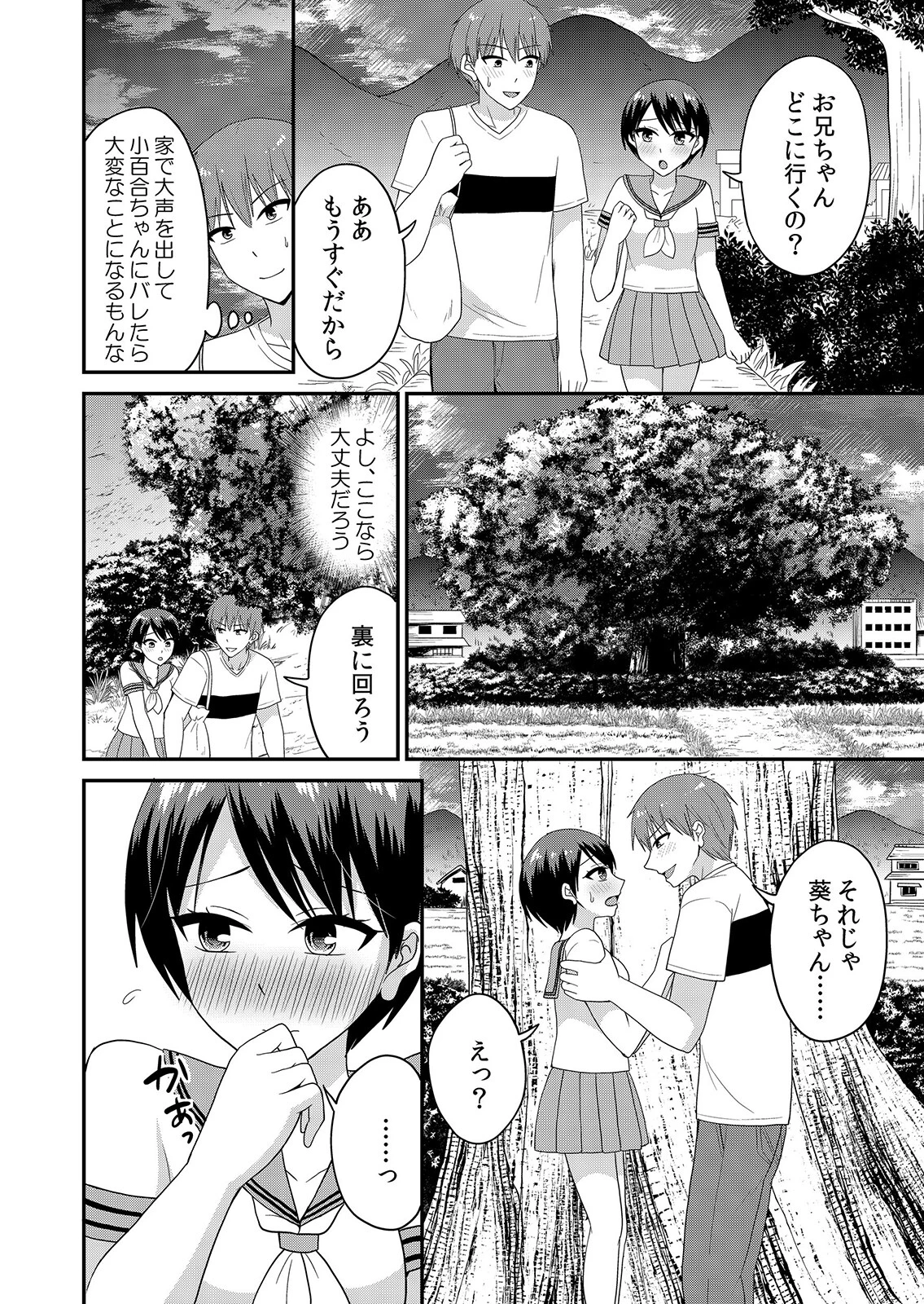 【セット売り】無知な田舎娘に生ハメ挿入!初めてなのに中イキしちゃった!?(34巻-36巻) 12 6ページ