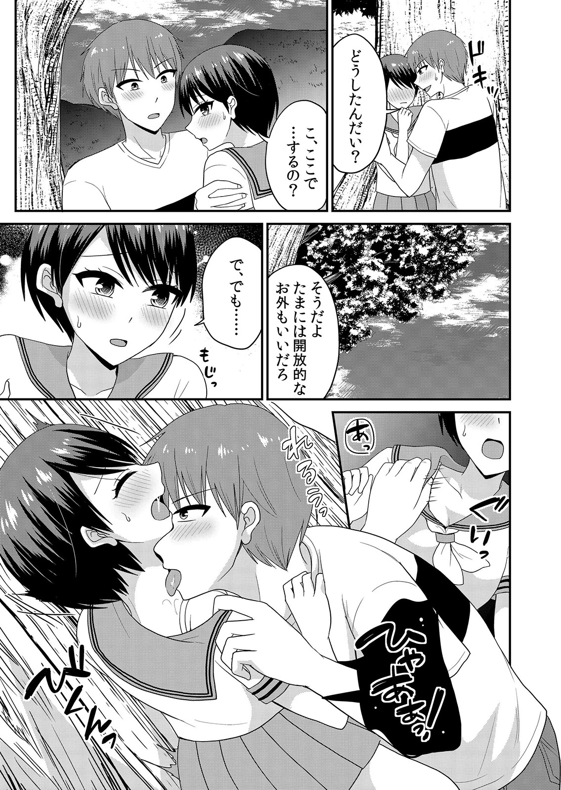 【セット売り】無知な田舎娘に生ハメ挿入!初めてなのに中イキしちゃった!?(34巻-36巻) 12 7ページ