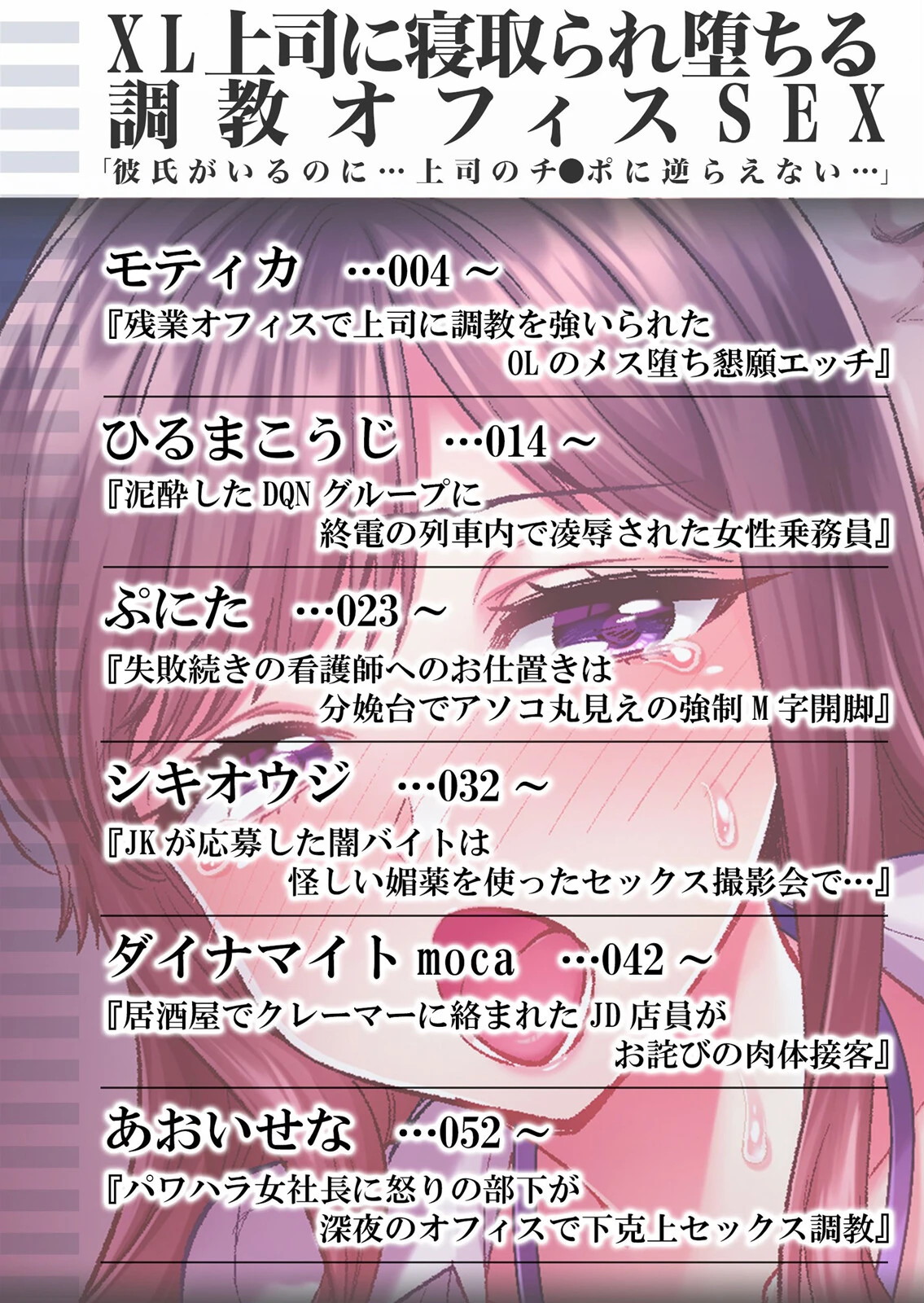 XL上司に寝取られ堕ちる調教オフィスSEX「彼氏がいるのに…上司のチ●ポに逆らえない…」 2ページ