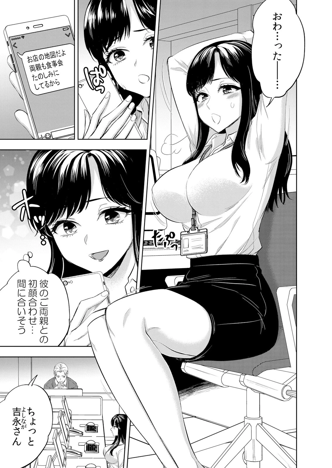 XL上司に寝取られ堕ちる調教オフィスSEX「彼氏がいるのに…上司のチ●ポに逆らえない…」 5ページ