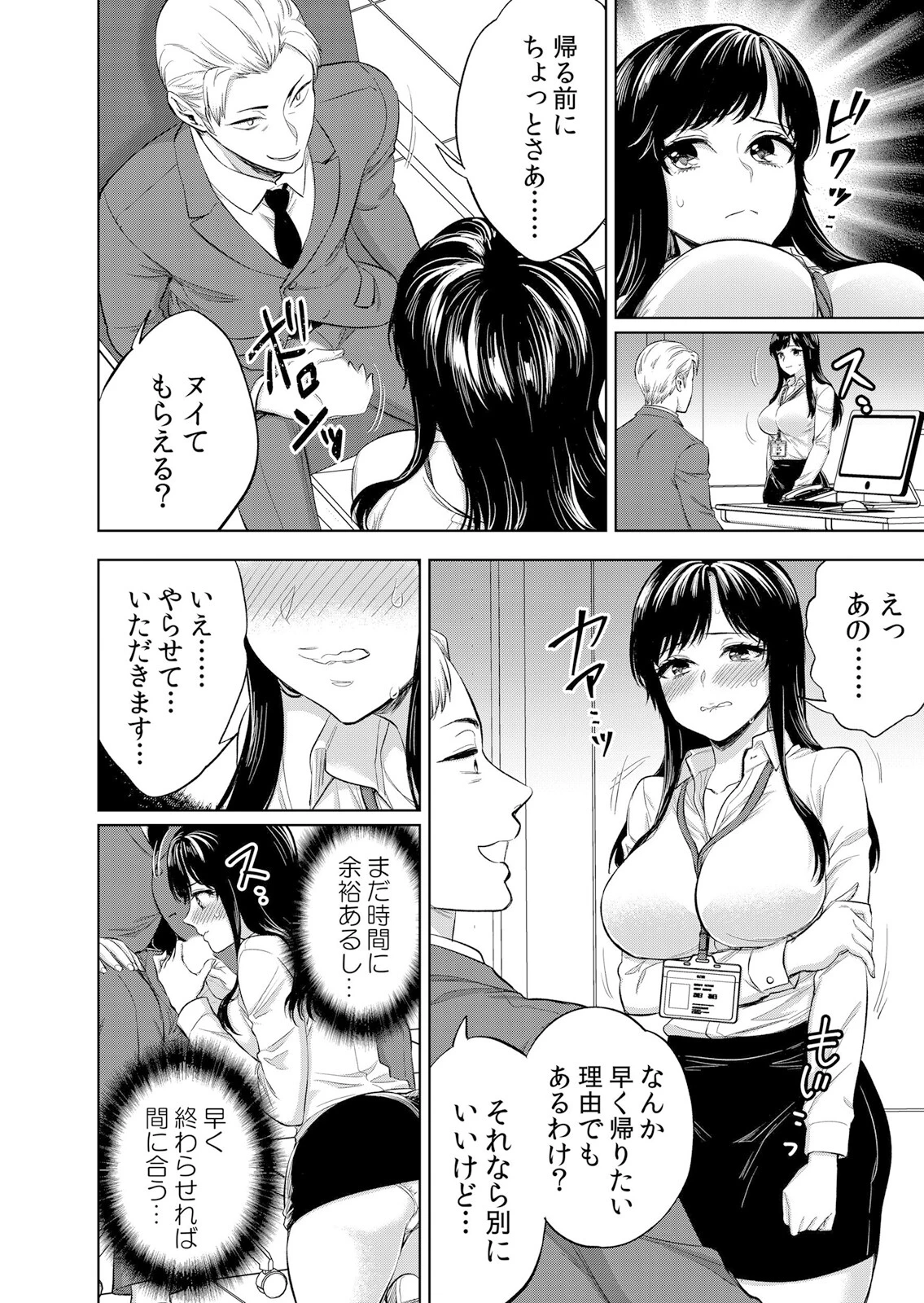 XL上司に寝取られ堕ちる調教オフィスSEX「彼氏がいるのに…上司のチ●ポに逆らえない…」 6ページ