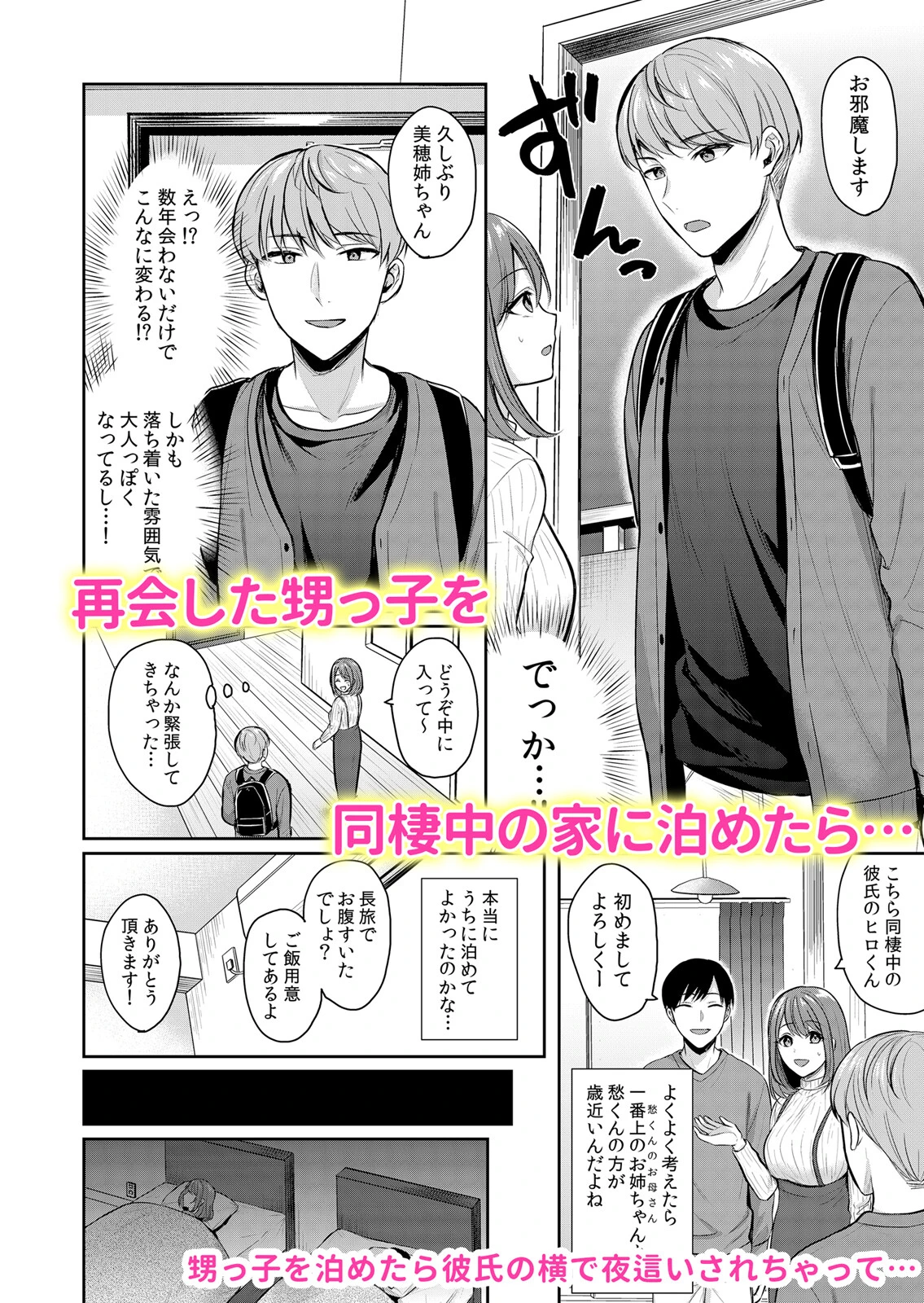 欲棒まみれる痴●電車で私のア●コはイキ濡れる「このまま最後までイっちゃうの…？」（単話） 4ページ